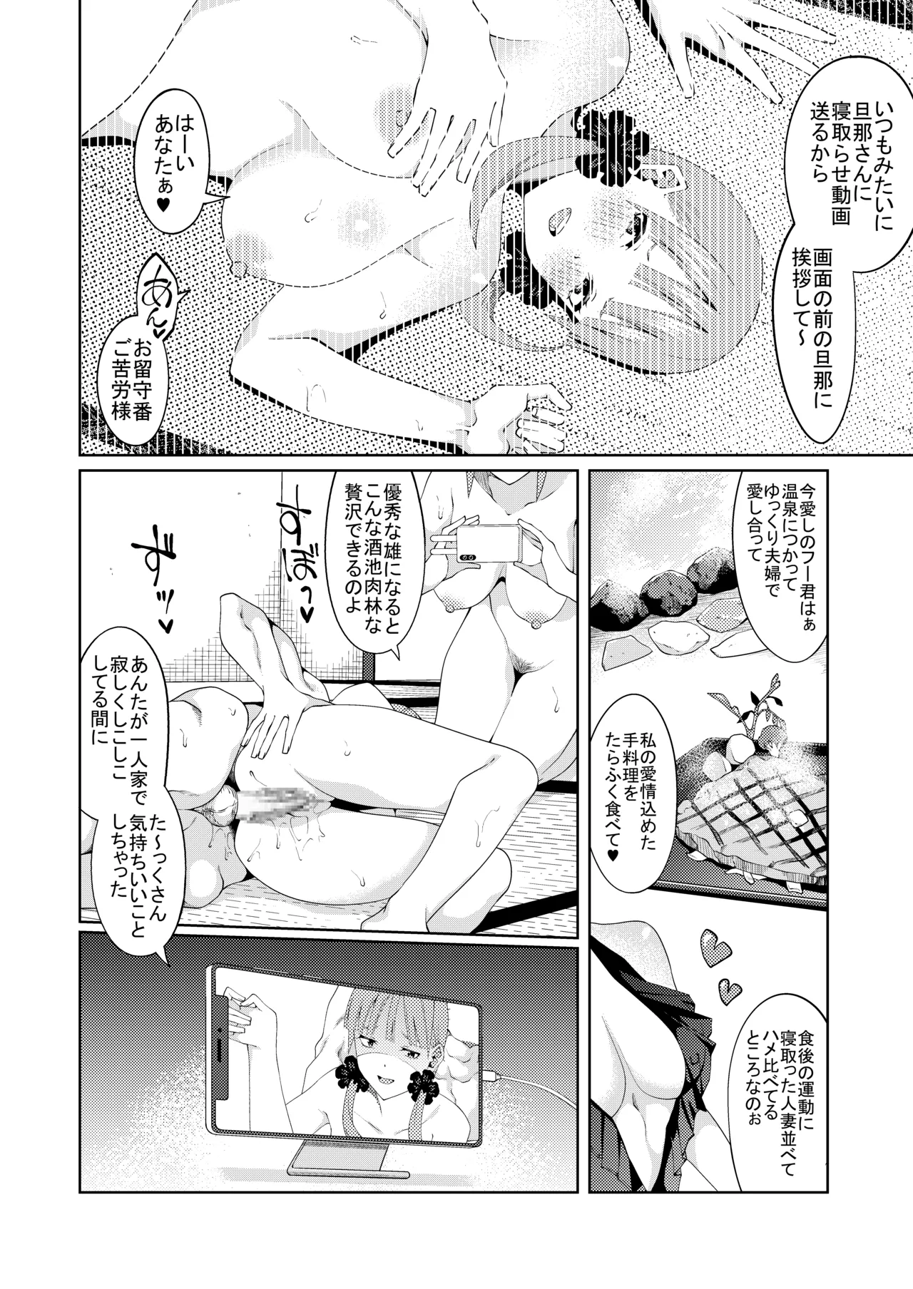 Page 435 of [ムロイ] 花嫁の人妻