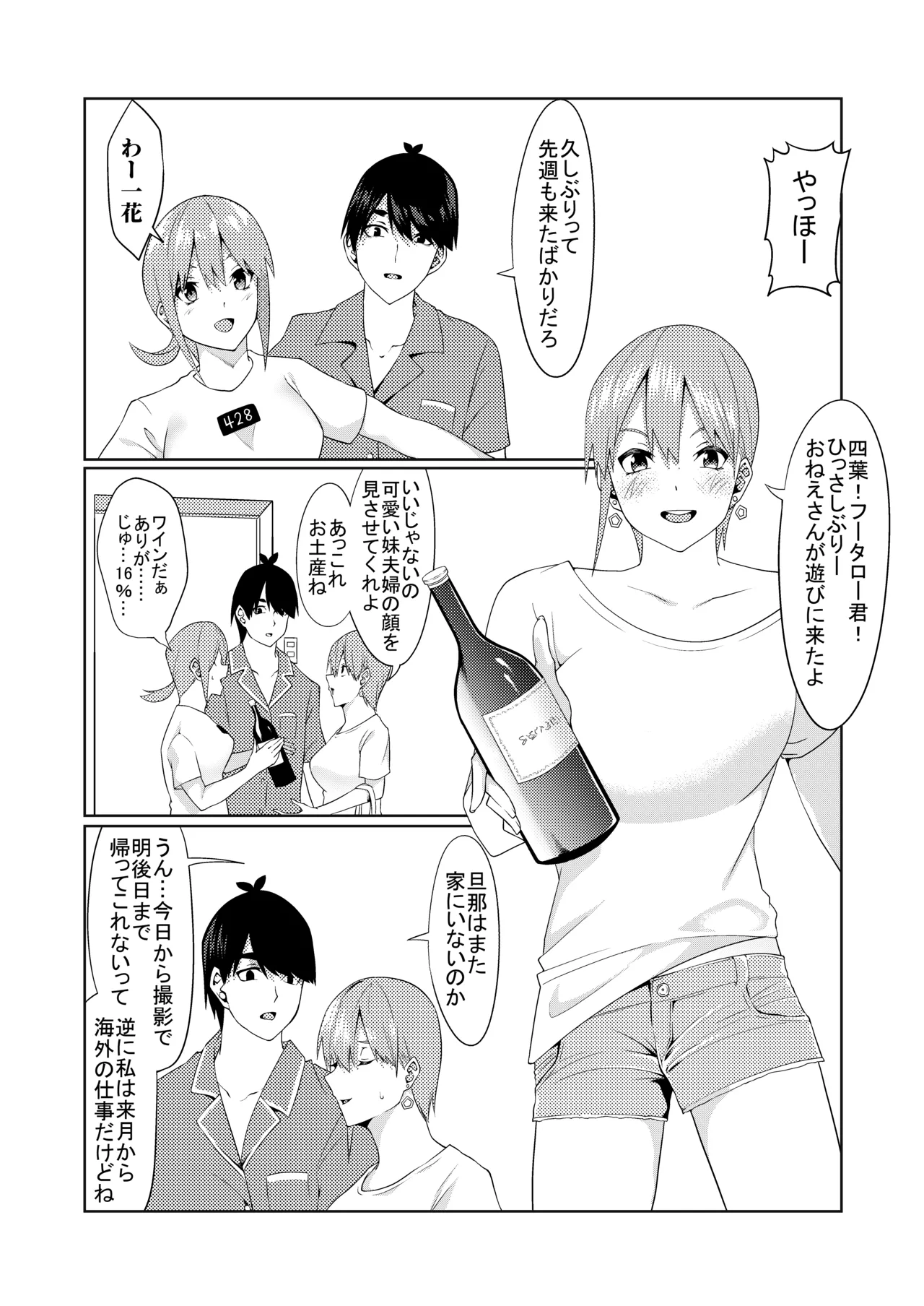 Page 5 of [ムロイ] 花嫁の人妻