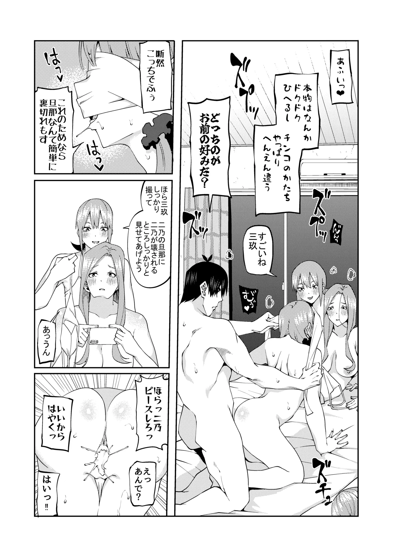 Page 524 of [ムロイ] 花嫁の人妻