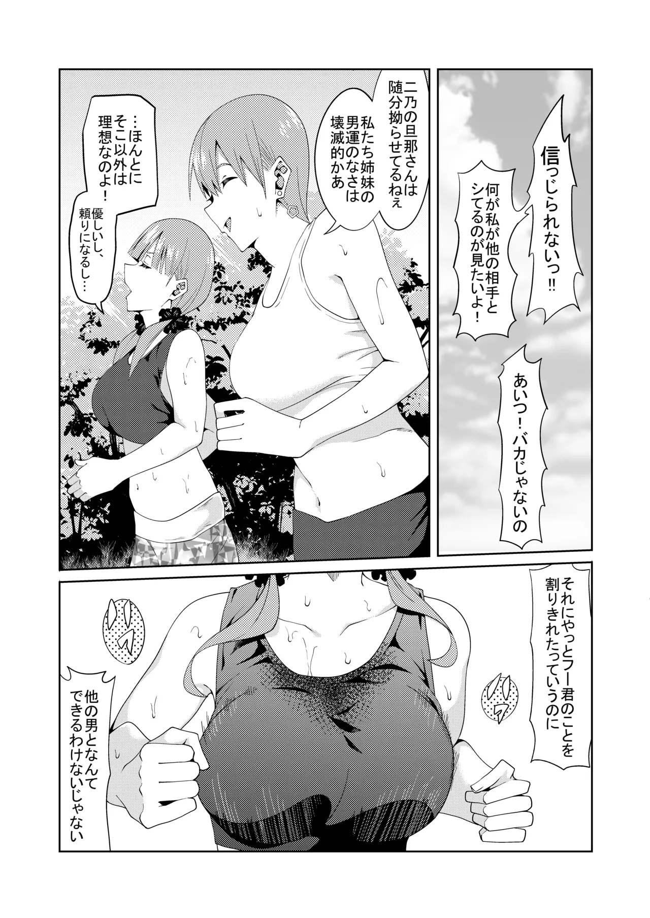 花嫁の人妻 - Page 54