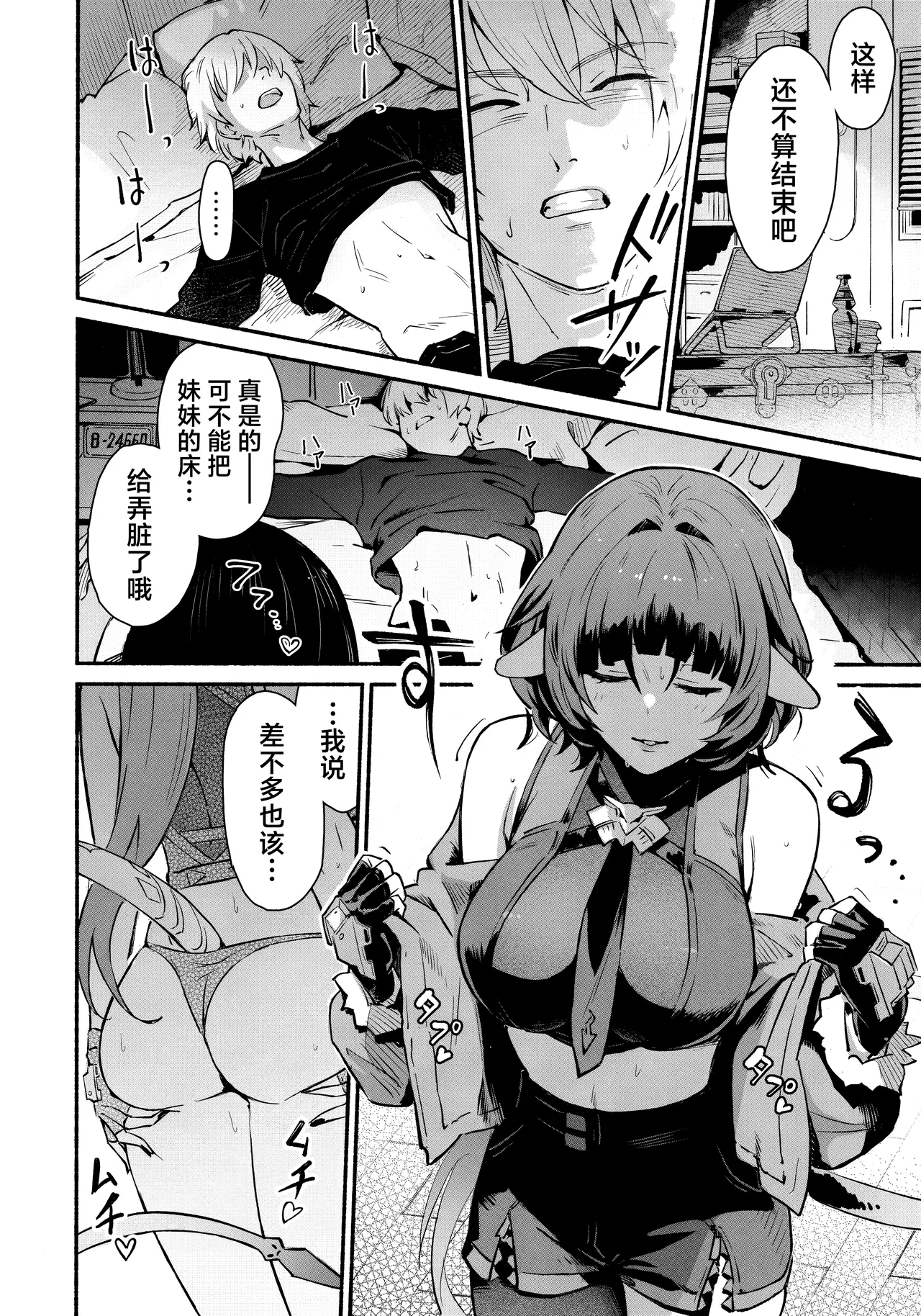 TEMPTATION - Page 14