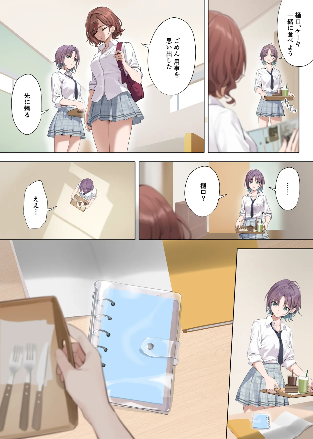 Nagoriyuki - Page 6