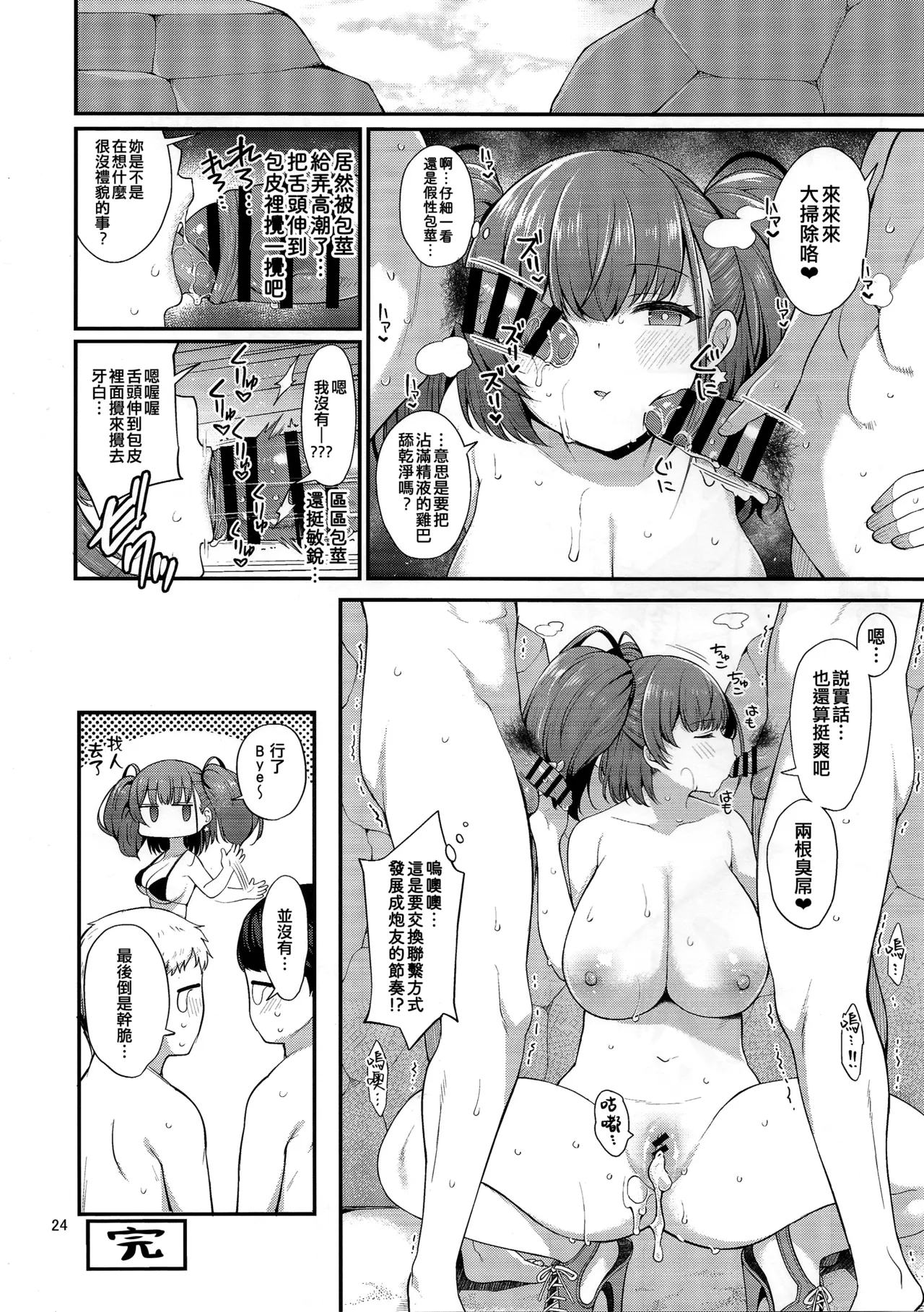 Hitozuma Fletcher To Cool Do M Atlanta - Page 24