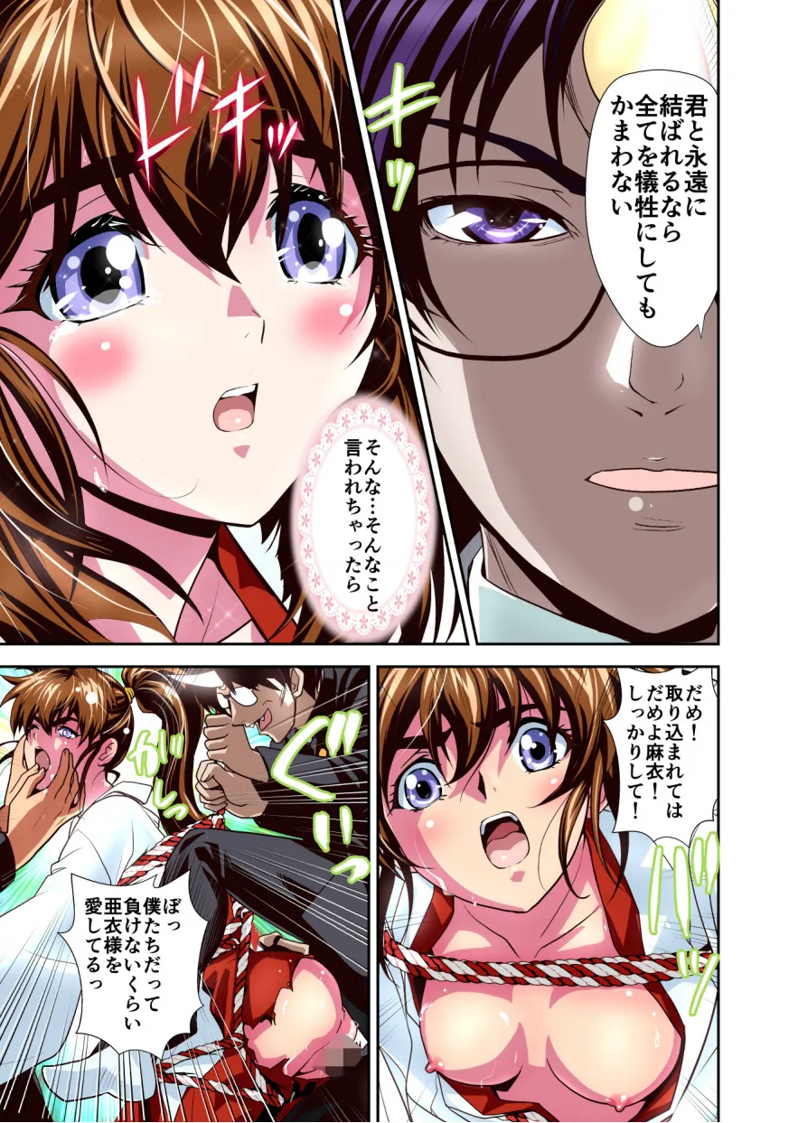 Zako Oni ga Kakoni Tensei site Tenteki no Hutago Miko ni Gyakuten Ribenzi! 3 FULLCOLOR page 25 featuring ai amatsu twin angels parody - full color hentai manga - read online free