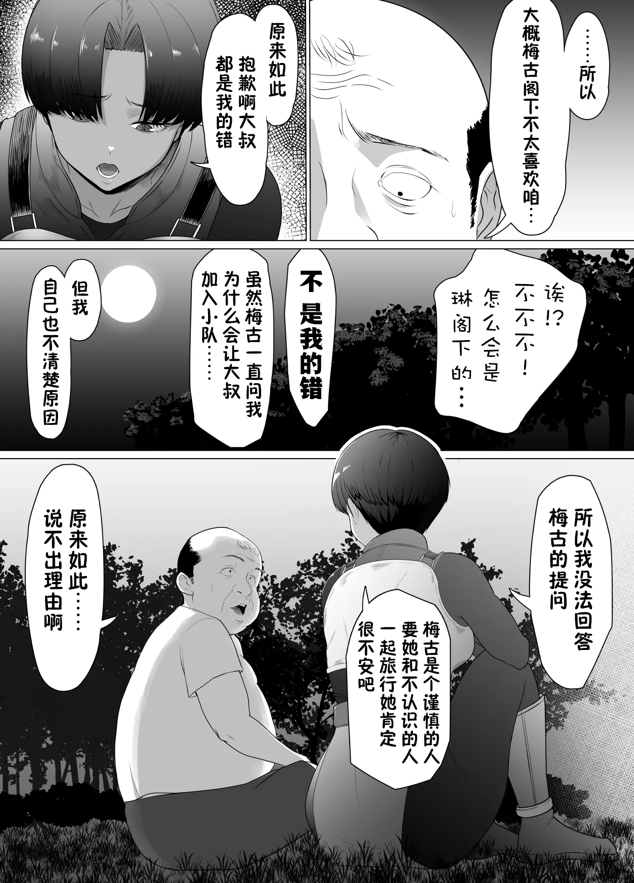助けたおじさんに変えられた〜女冒険者たちの場合〜【貉耳萌个人汉化】 - Page 11