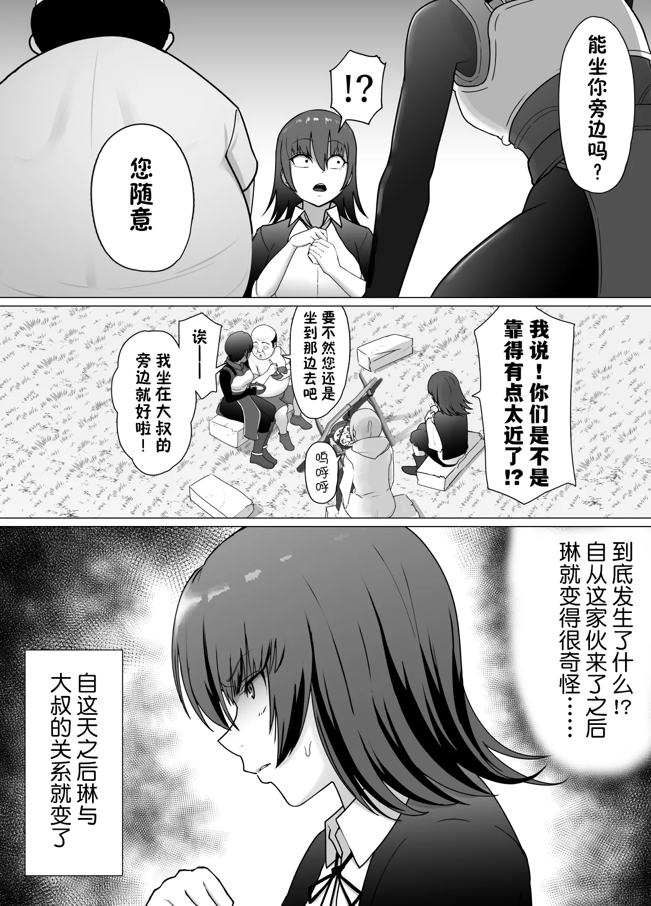 助けたおじさんに変えられた〜女冒険者たちの場合〜【貉耳萌个人汉化】 - Page 16