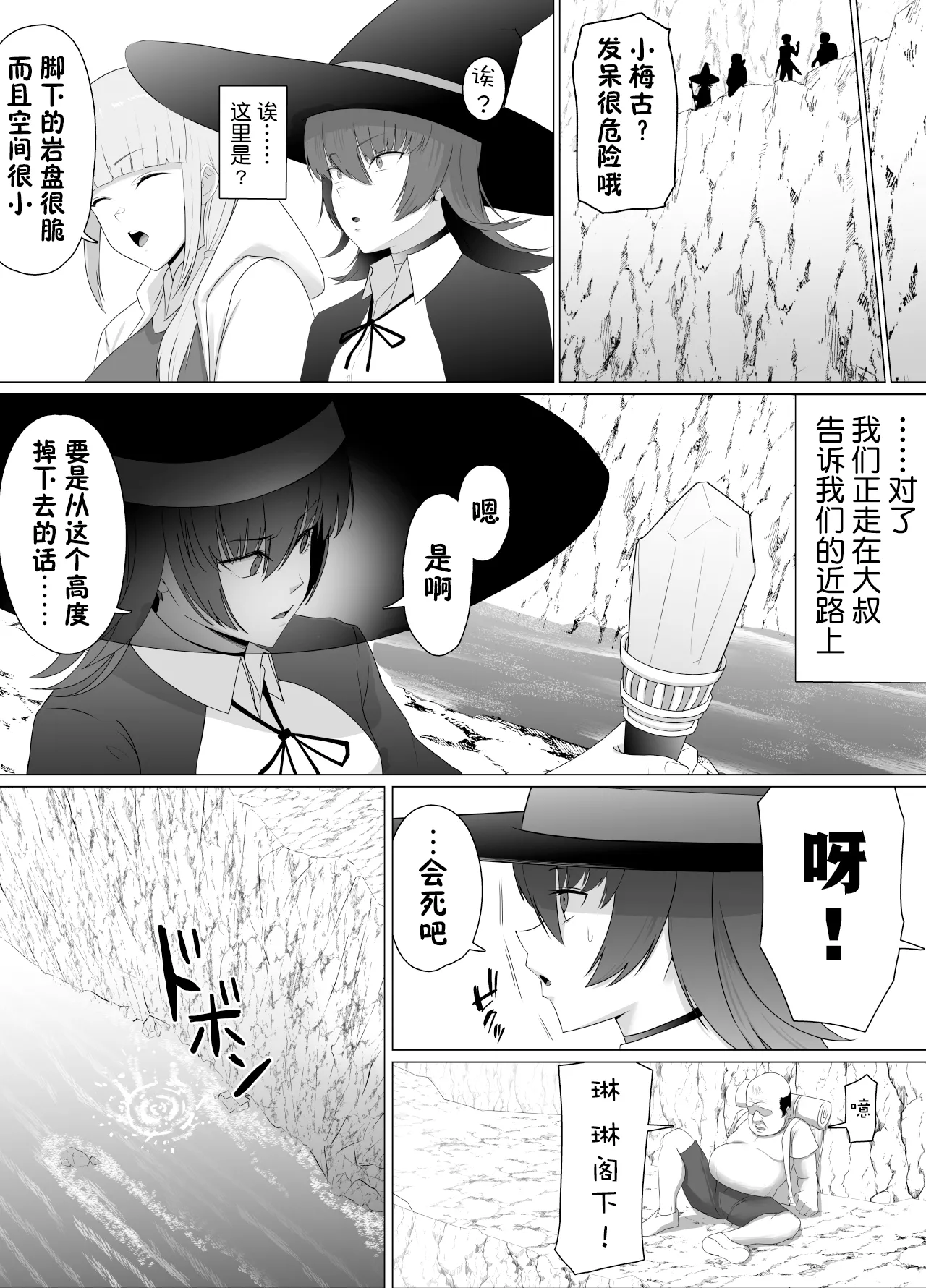 助けたおじさんに変えられた〜女冒険者たちの場合〜【貉耳萌个人汉化】 - Page 31