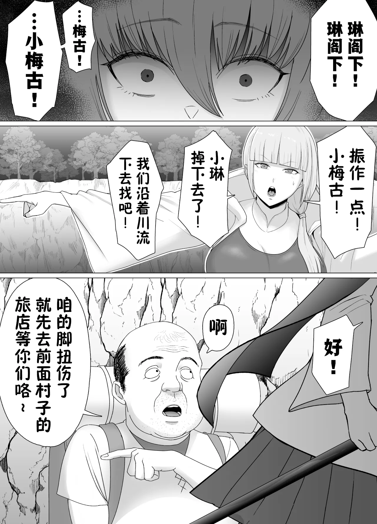助けたおじさんに変えられた〜女冒険者たちの場合〜【貉耳萌个人汉化】 - Page 32