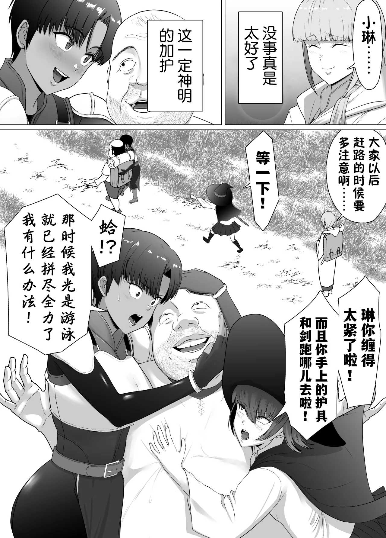助けたおじさんに変えられた〜女冒険者たちの場合〜【貉耳萌个人汉化】 page 45 original parody - group ffm threesome hentai manga - read online free