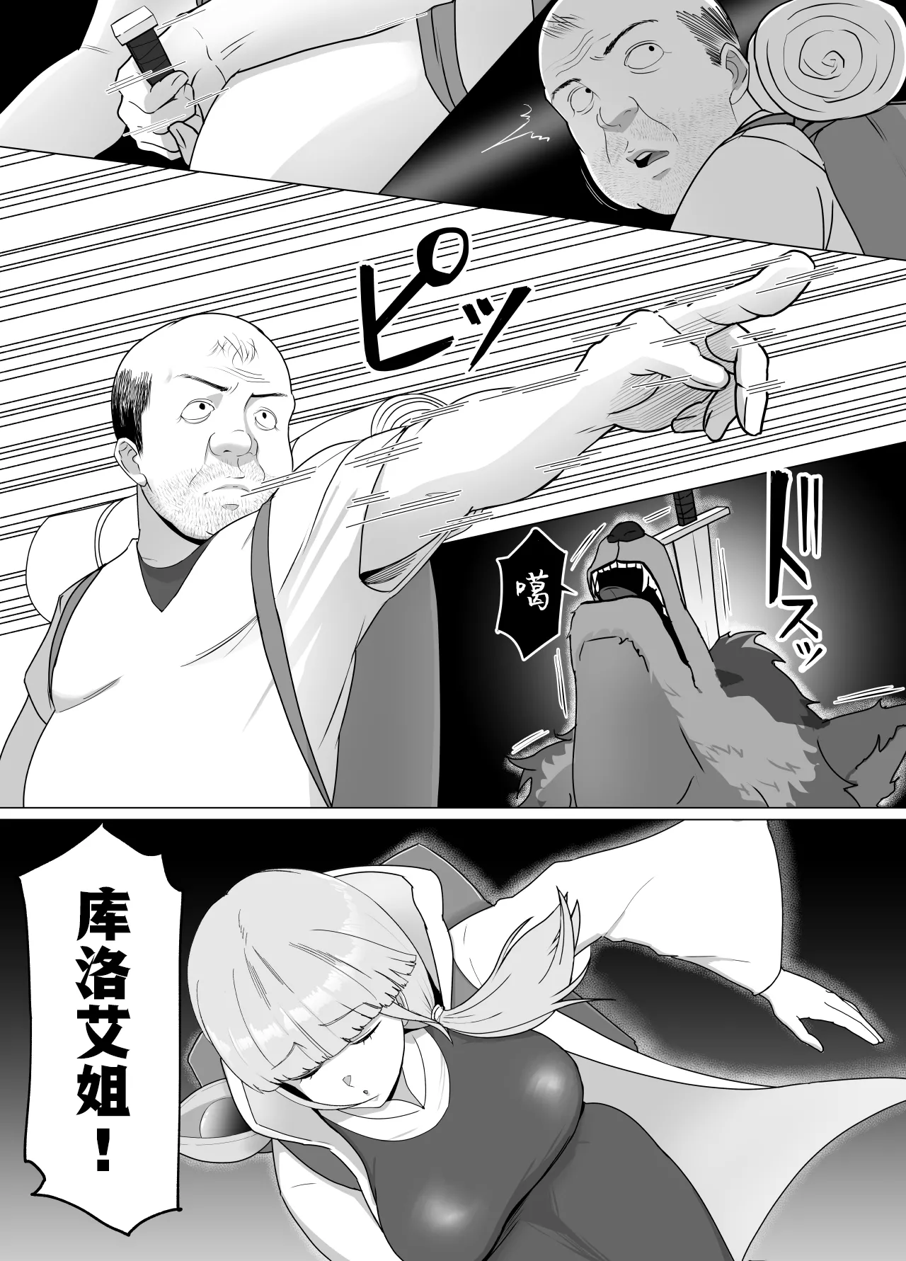 助けたおじさんに変えられた〜女冒険者たちの場合〜【貉耳萌个人汉化】 page 48 original parody - group ffm threesome hentai manga - read online free