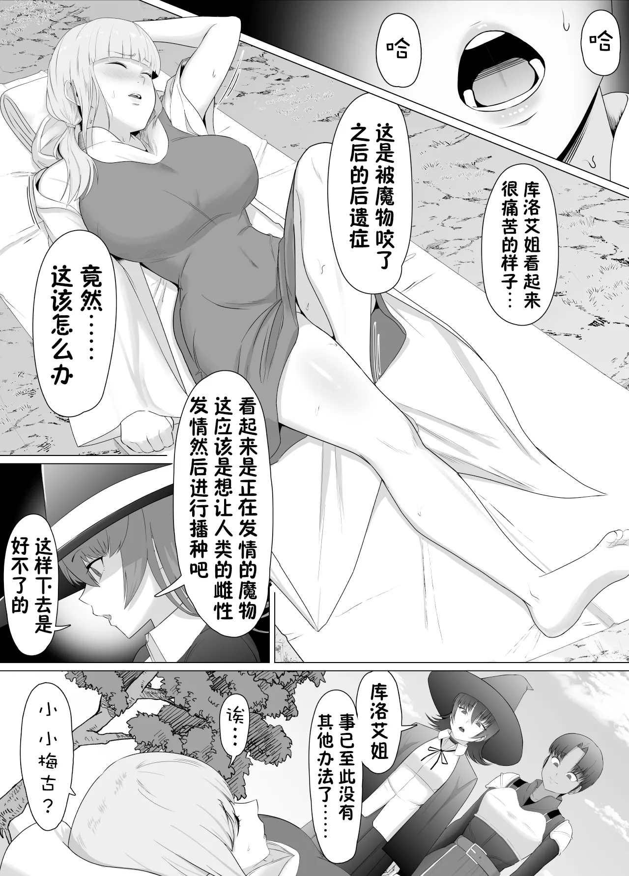 助けたおじさんに変えられた〜女冒険者たちの場合〜【貉耳萌个人汉化】 - Page 49