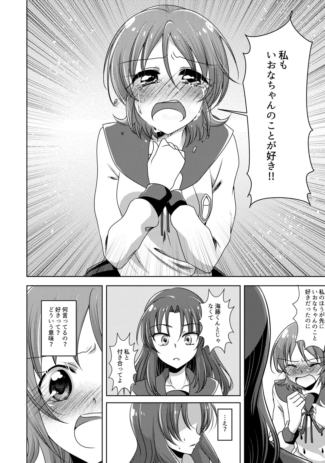 Love In the First Degree page 19 happinesscharge precure parody - yuri hentai manga - read online free