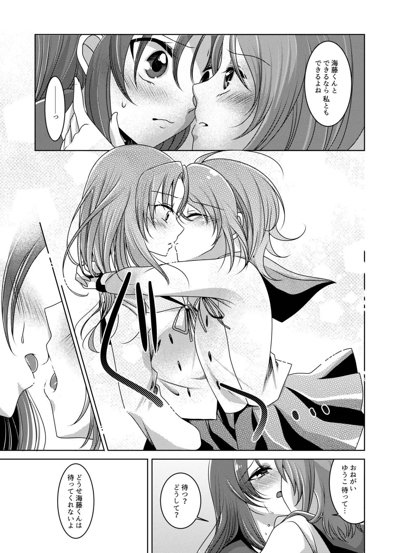 Love In the First Degree page 20 happinesscharge precure parody - yuri hentai manga - read online free