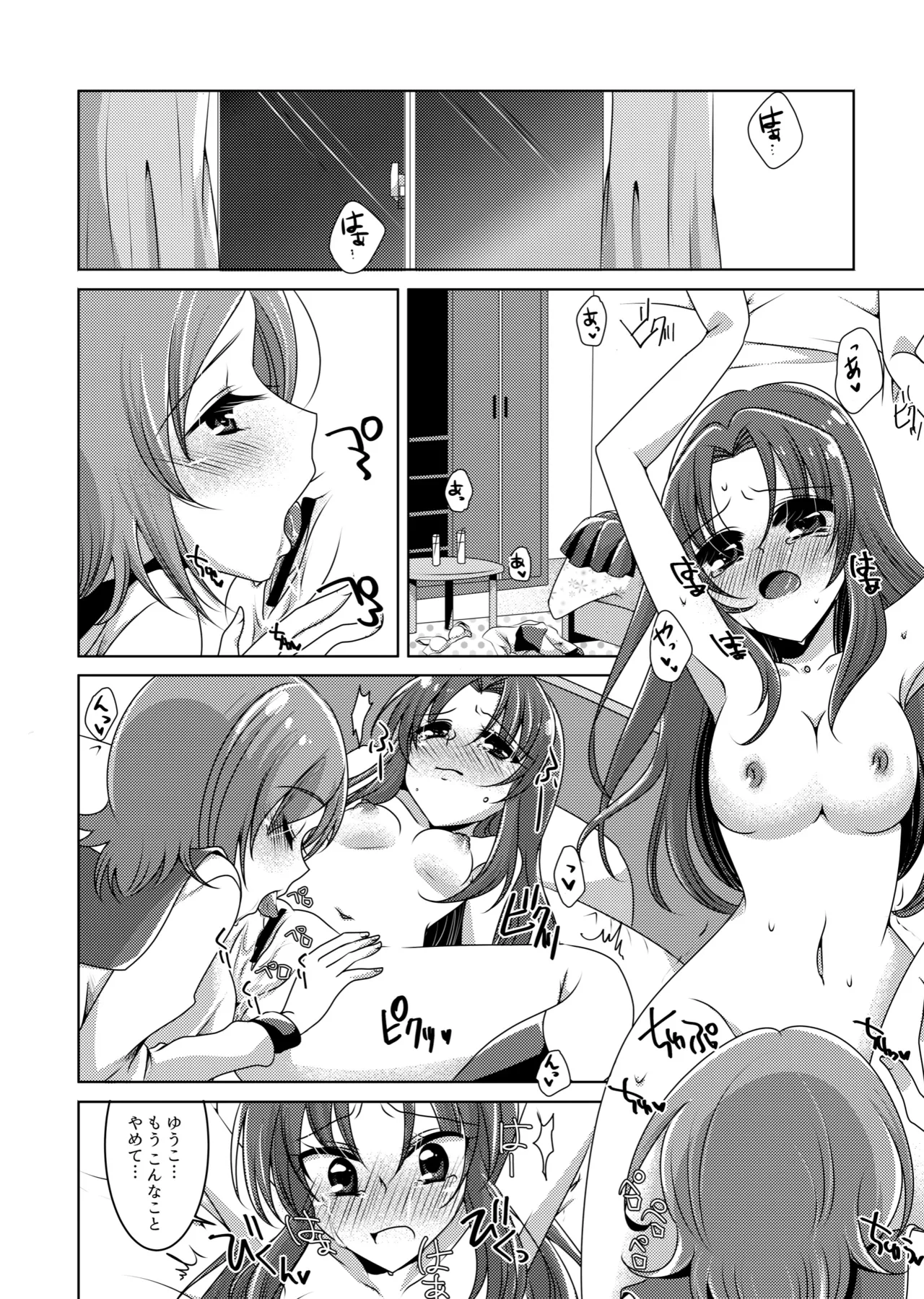 Love In the First Degree - Page 21