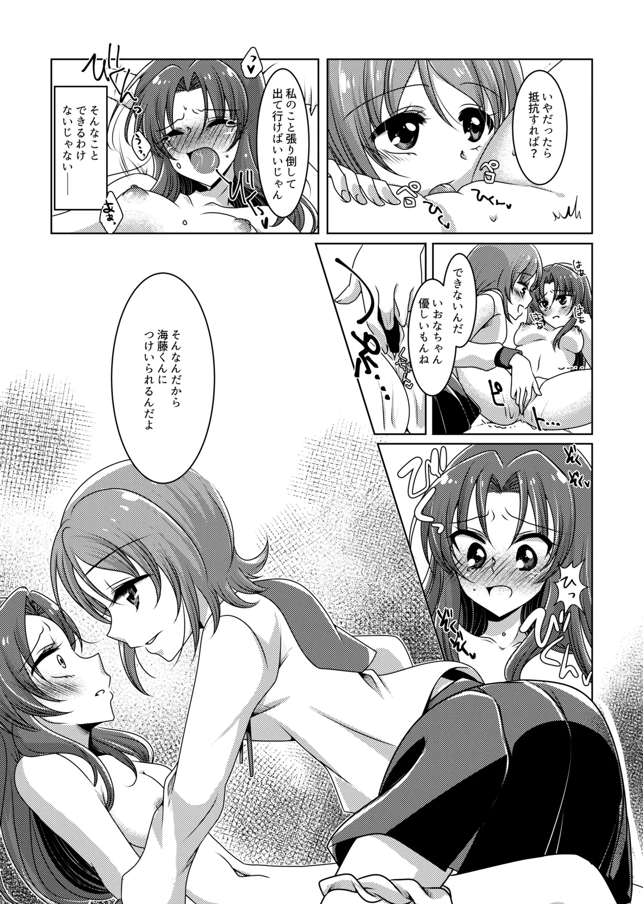 Love In the First Degree page 22 happinesscharge precure parody - yuri hentai manga - read online free