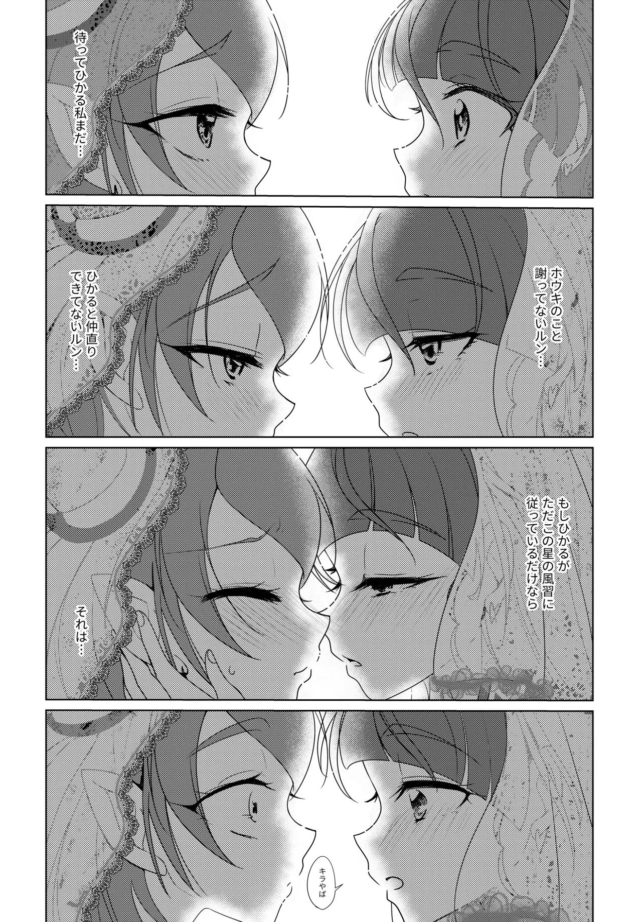Shalom page 13 featuring cure milky star twinkle precure parody - females only yuri hentai manga - read online free