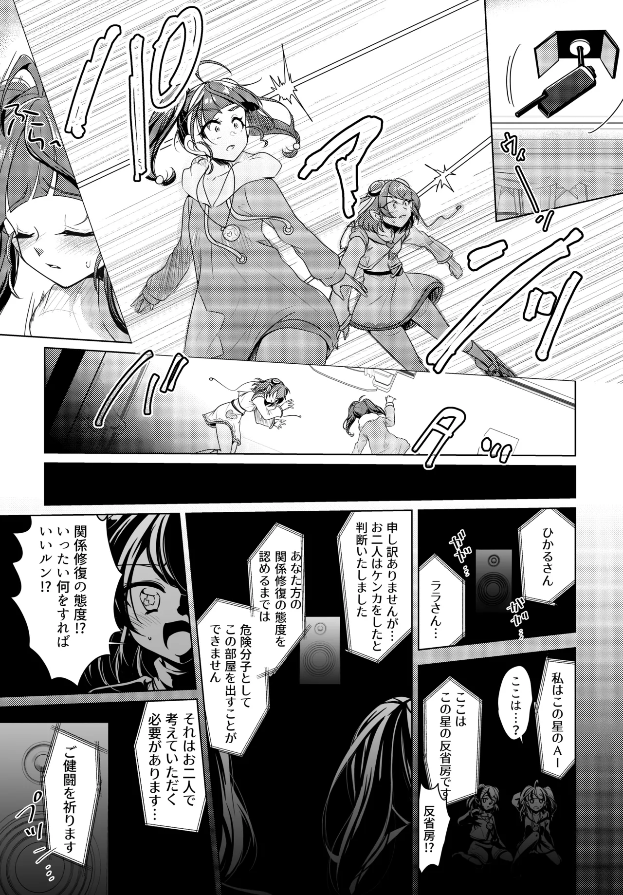 Shalom page 16 featuring cure milky star twinkle precure parody - females only yuri hentai manga - read online free