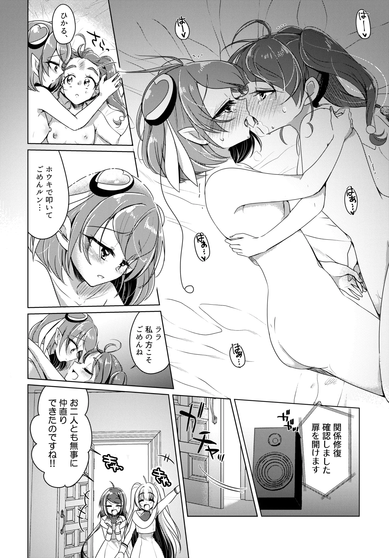 Shalom page 27 featuring cure milky star twinkle precure parody - females only yuri hentai manga - read online free