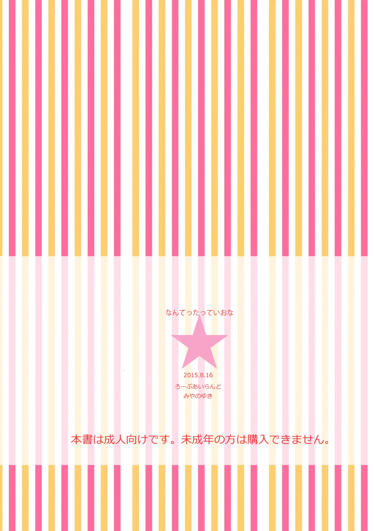 Nantettatte Iona - Page 14