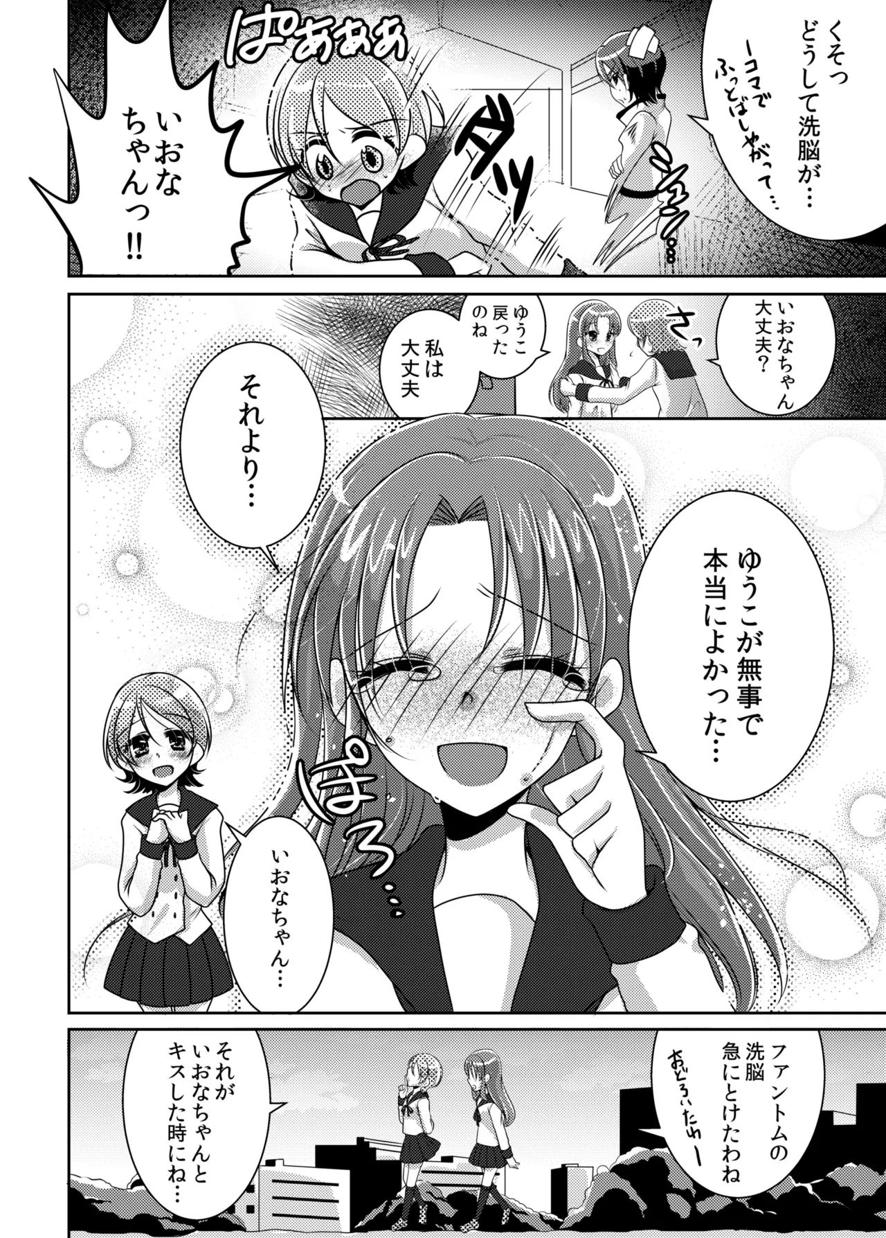 Honey Candy no Hanbun wa Yasashisa de Dekiteiru - Page 19