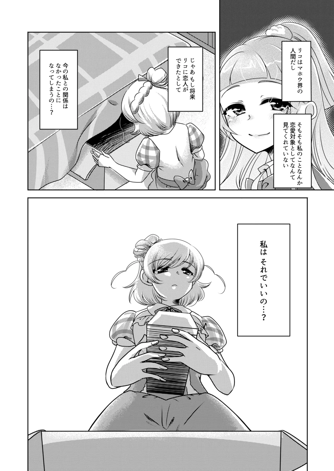 Mirai Yosouzu page 13 featuring cure miracle maho girls precure parody - females only sex toys hentai manga - read online free