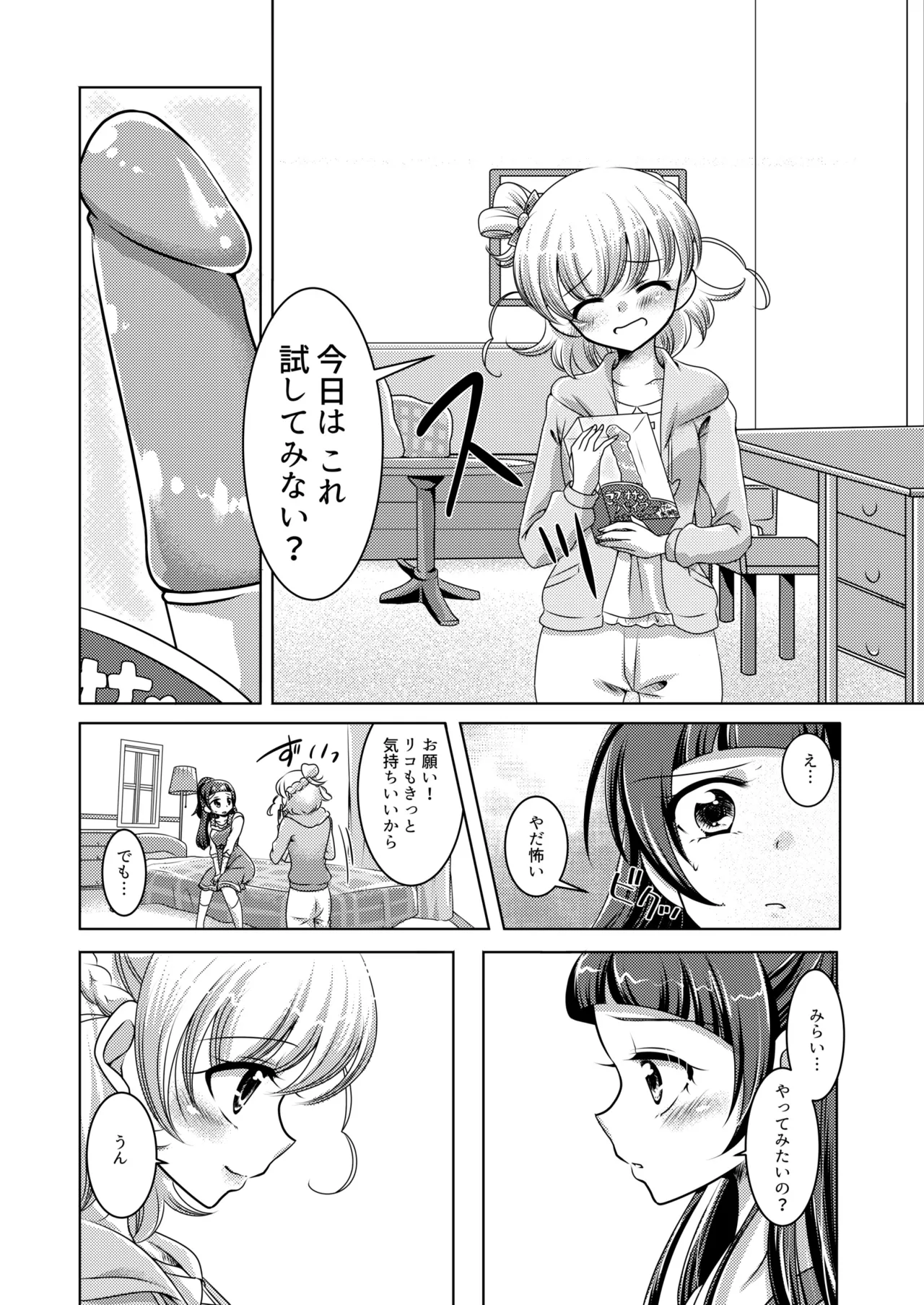 Mirai Yosouzu page 15 featuring cure miracle maho girls precure parody - females only sex toys hentai manga - read online free