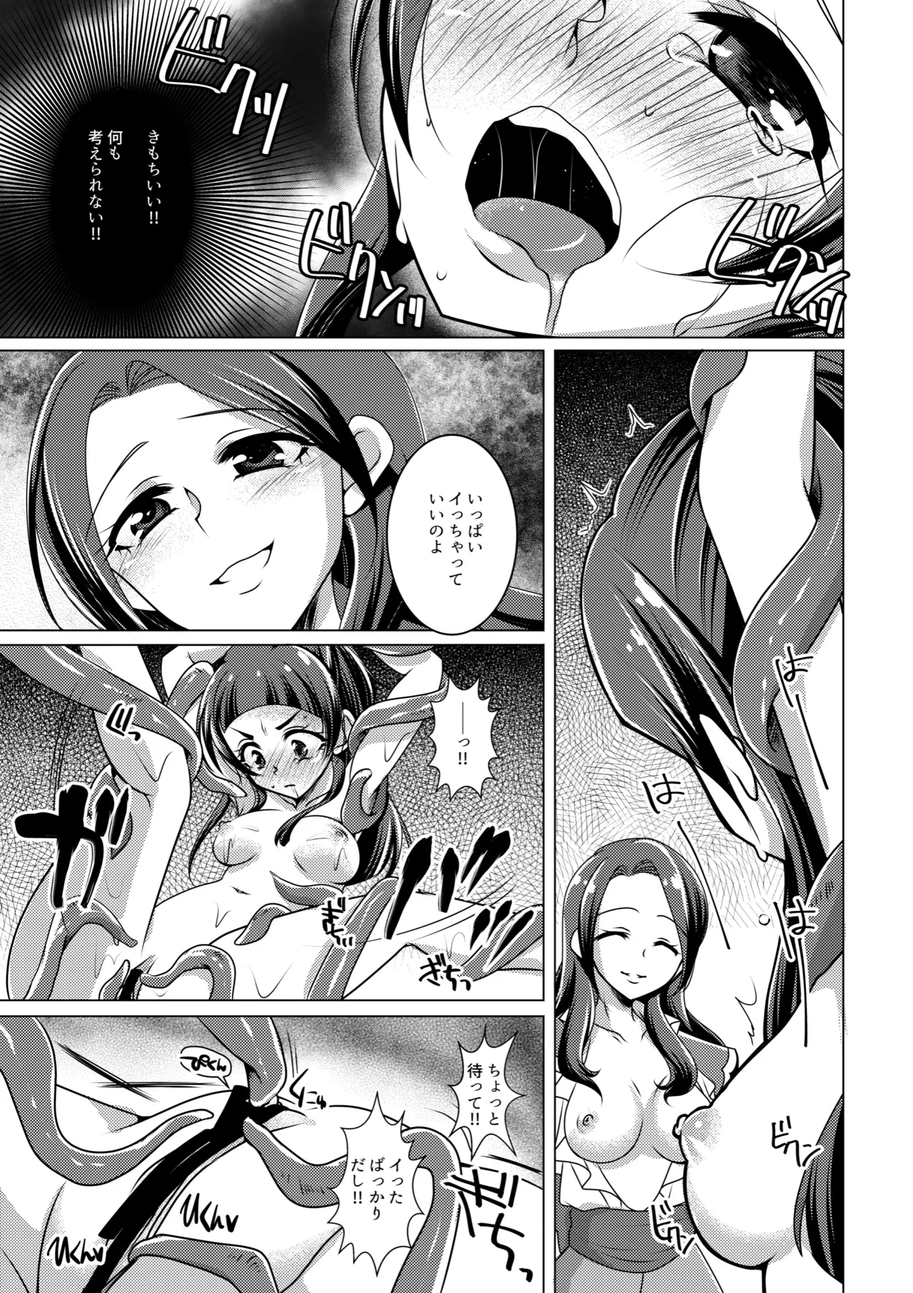 LizRiko Les Shokushu Sex - Page 18