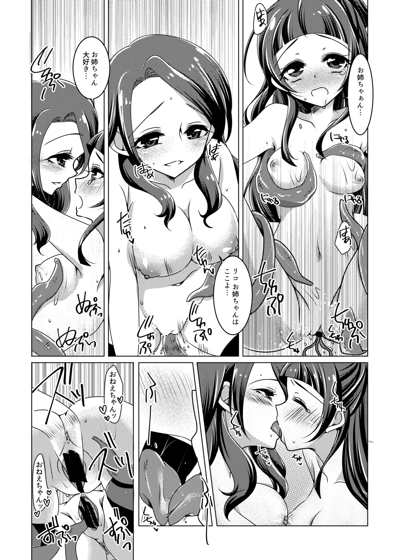 LizRiko Les Shokushu Sex page 22 featuring cure magical maho girls precure parody - females only cheating hentai manga - read online free