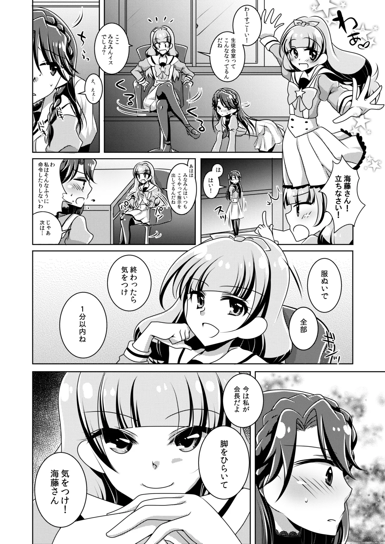 Zettai Zetsumei - Page 19