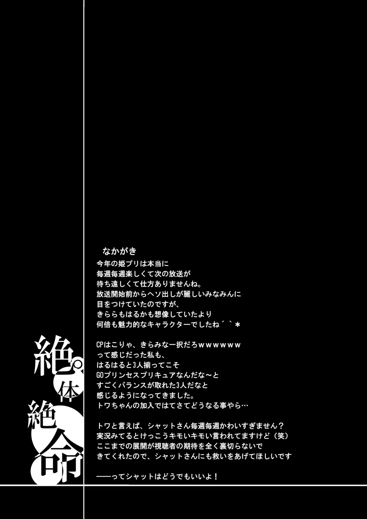 Zettai Zetsumei page 29 featuring cure mermaid go princess precure parody - cunnilingus females only hentai manga - read online free