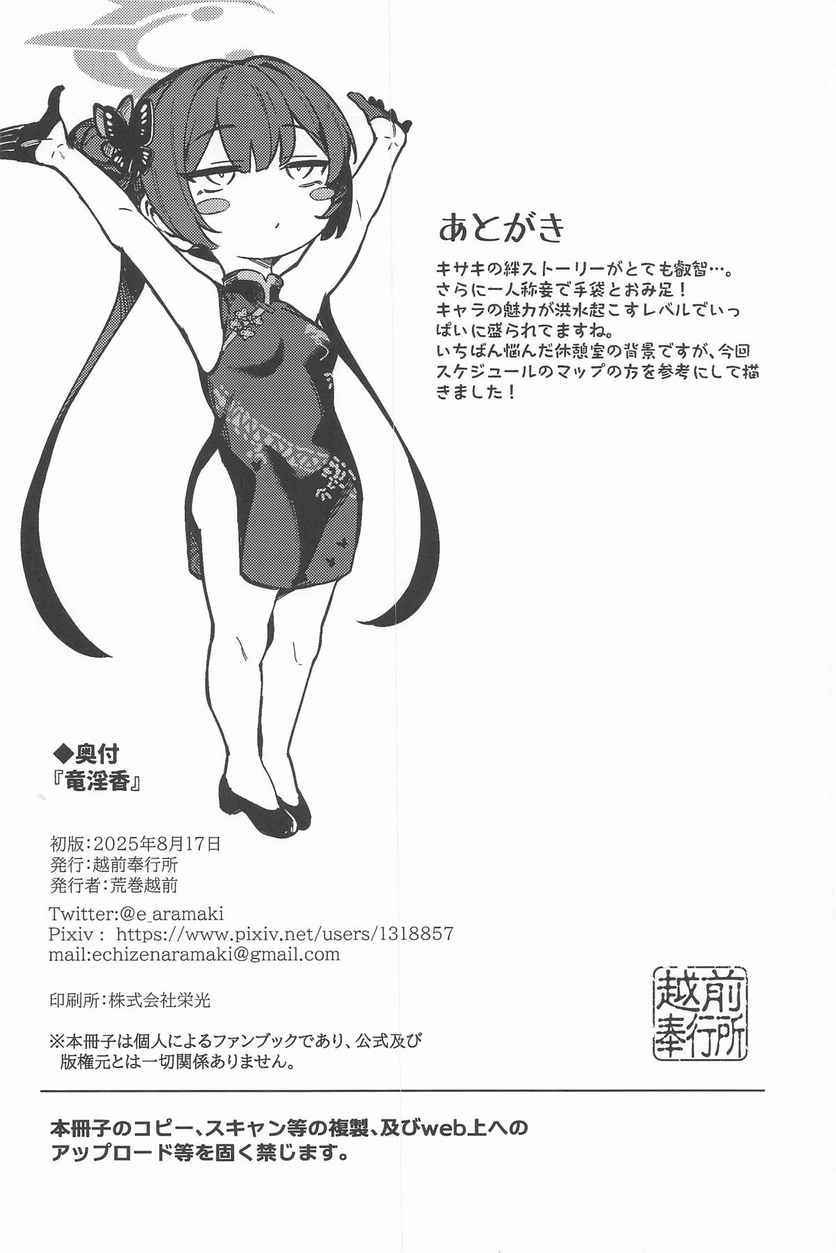 Ryuuinkou - Page 25