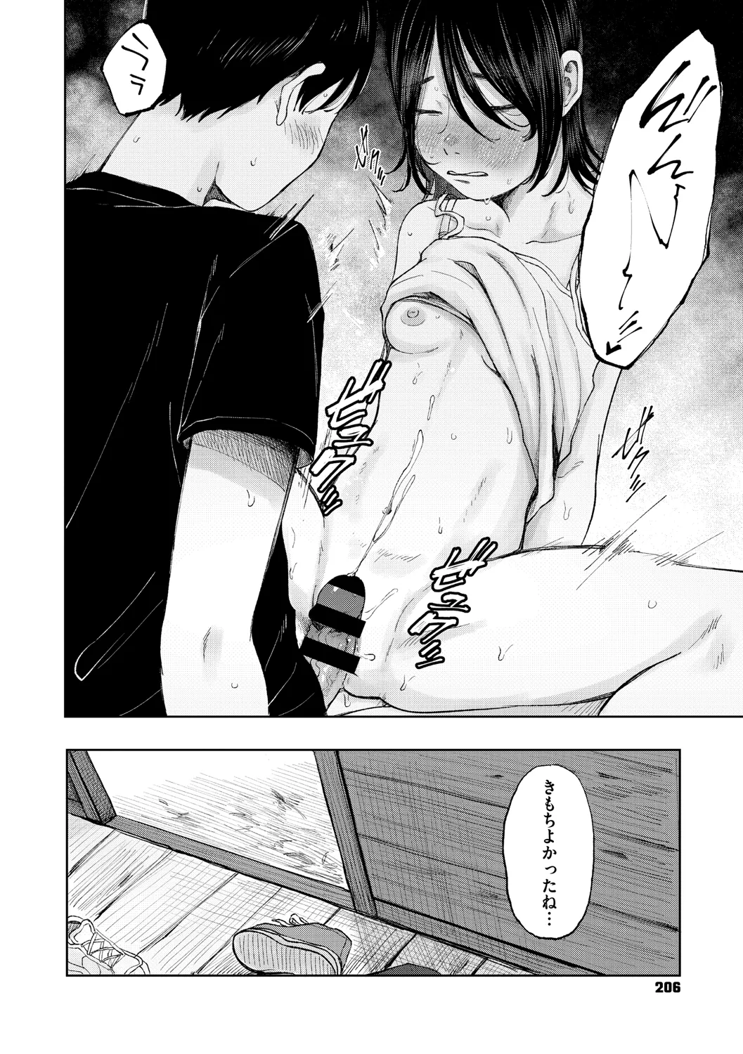 Kage ni Kadowakasarete - Page 207