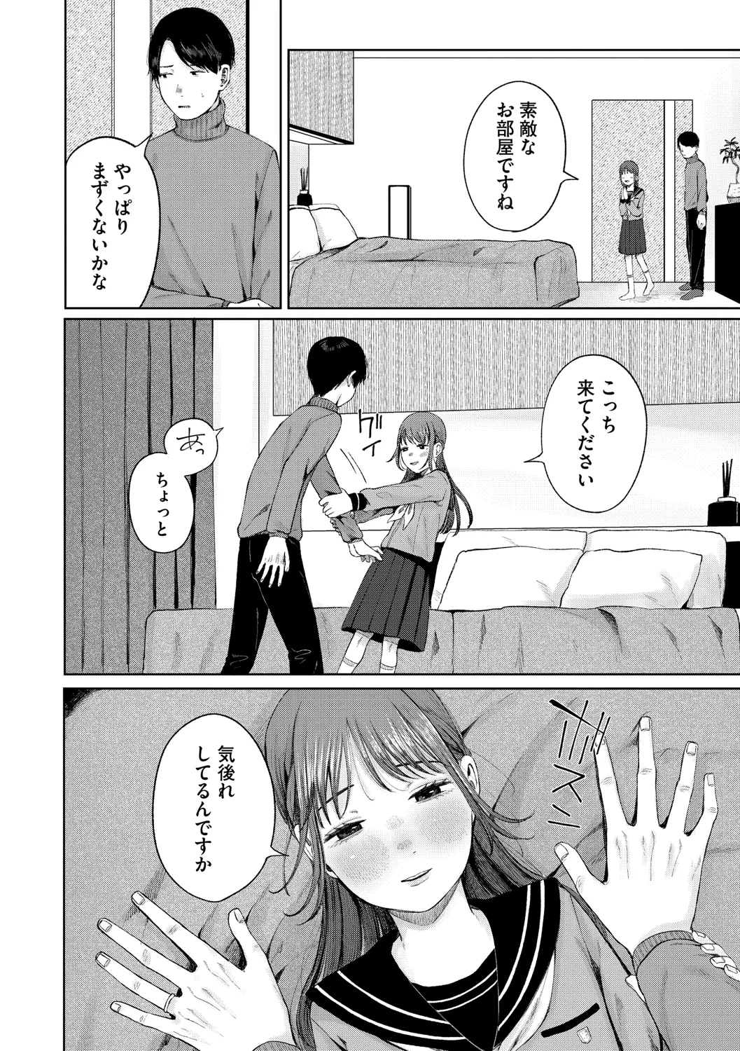 Kage ni Kadowakasarete - Page 215