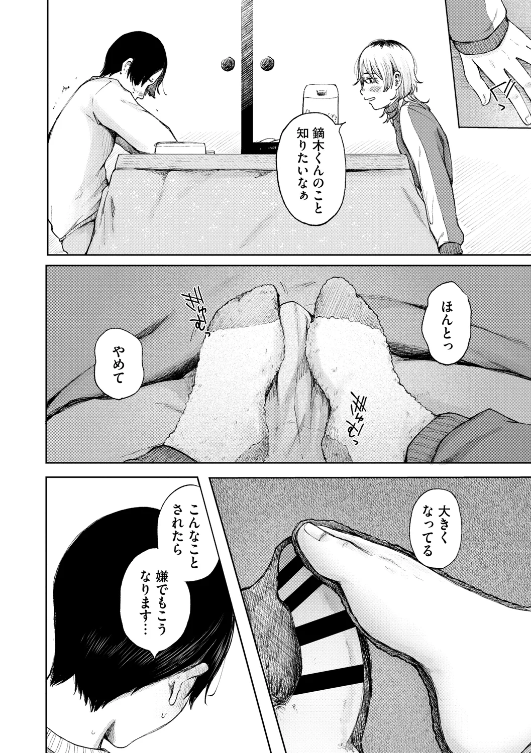 Kage ni Kadowakasarete - Page 231