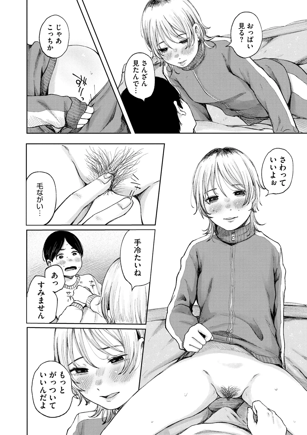 Kage ni Kadowakasarete - Page 235