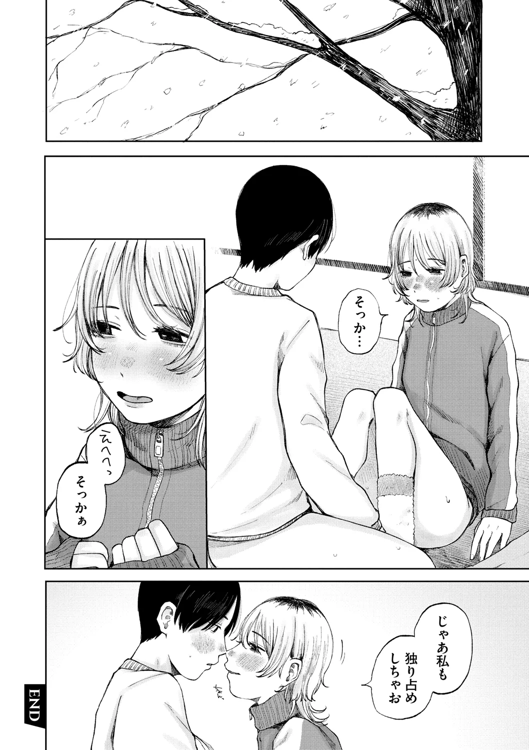 Kage ni Kadowakasarete - Page 249