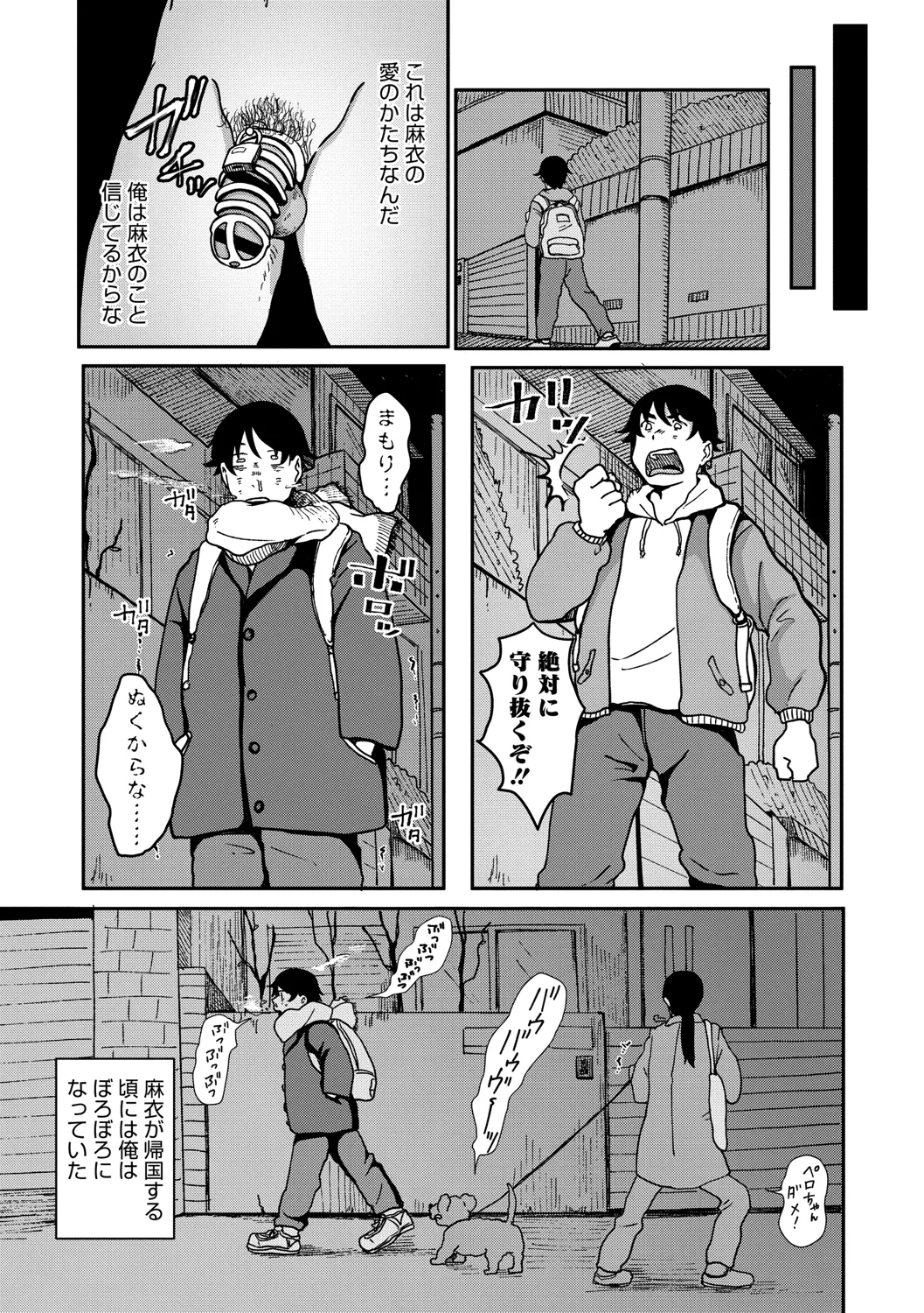 Kage ni Kadowakasarete - Page 255