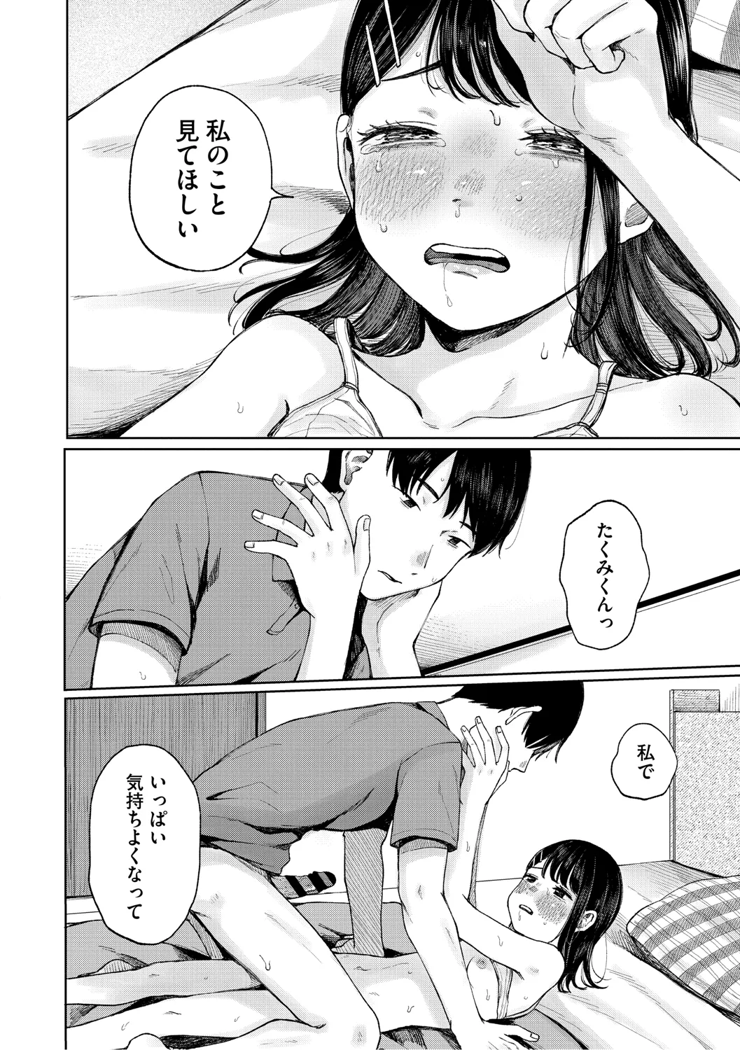 Kage ni Kadowakasarete - Page 57