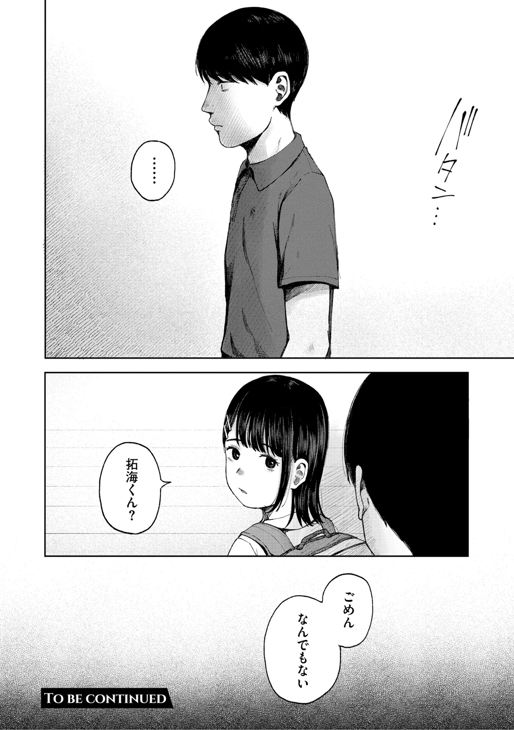 Kage ni Kadowakasarete - Page 65