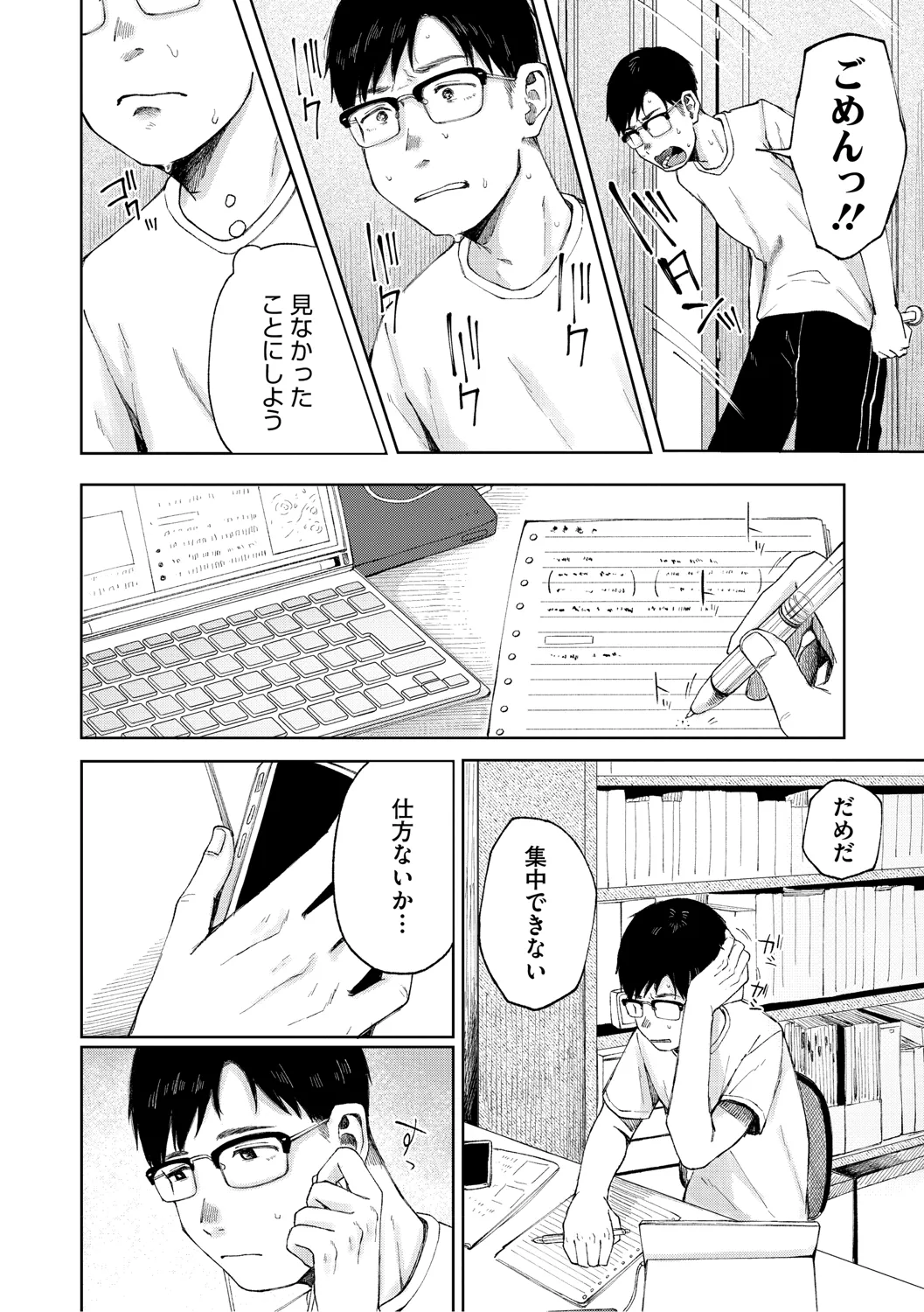 Kage ni Kadowakasarete - Page 69
