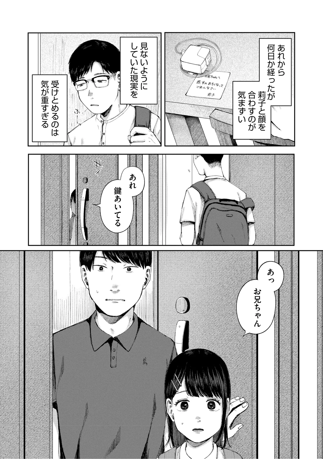 Kage ni Kadowakasarete - Page 73
