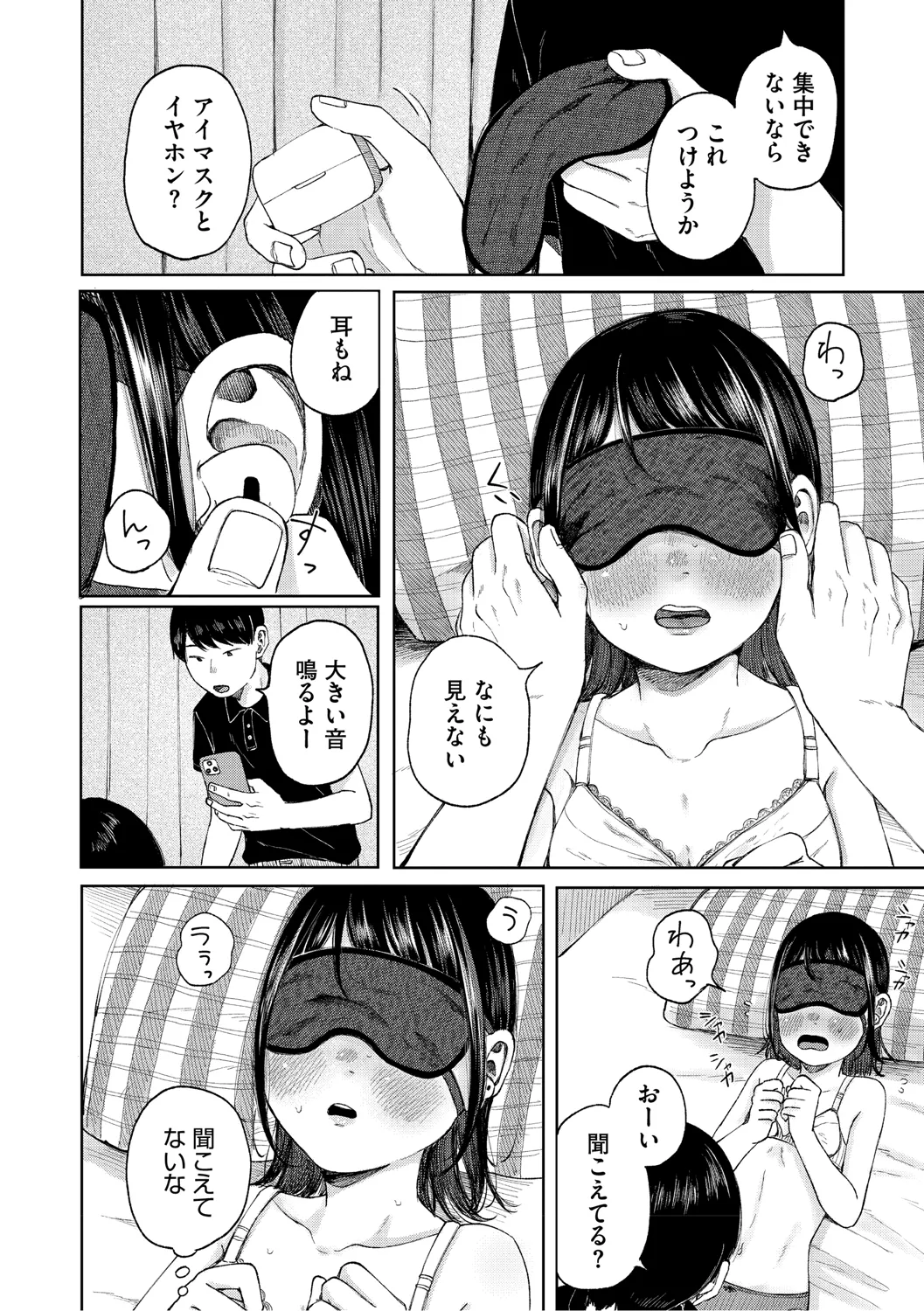 Kage ni Kadowakasarete - Page 81