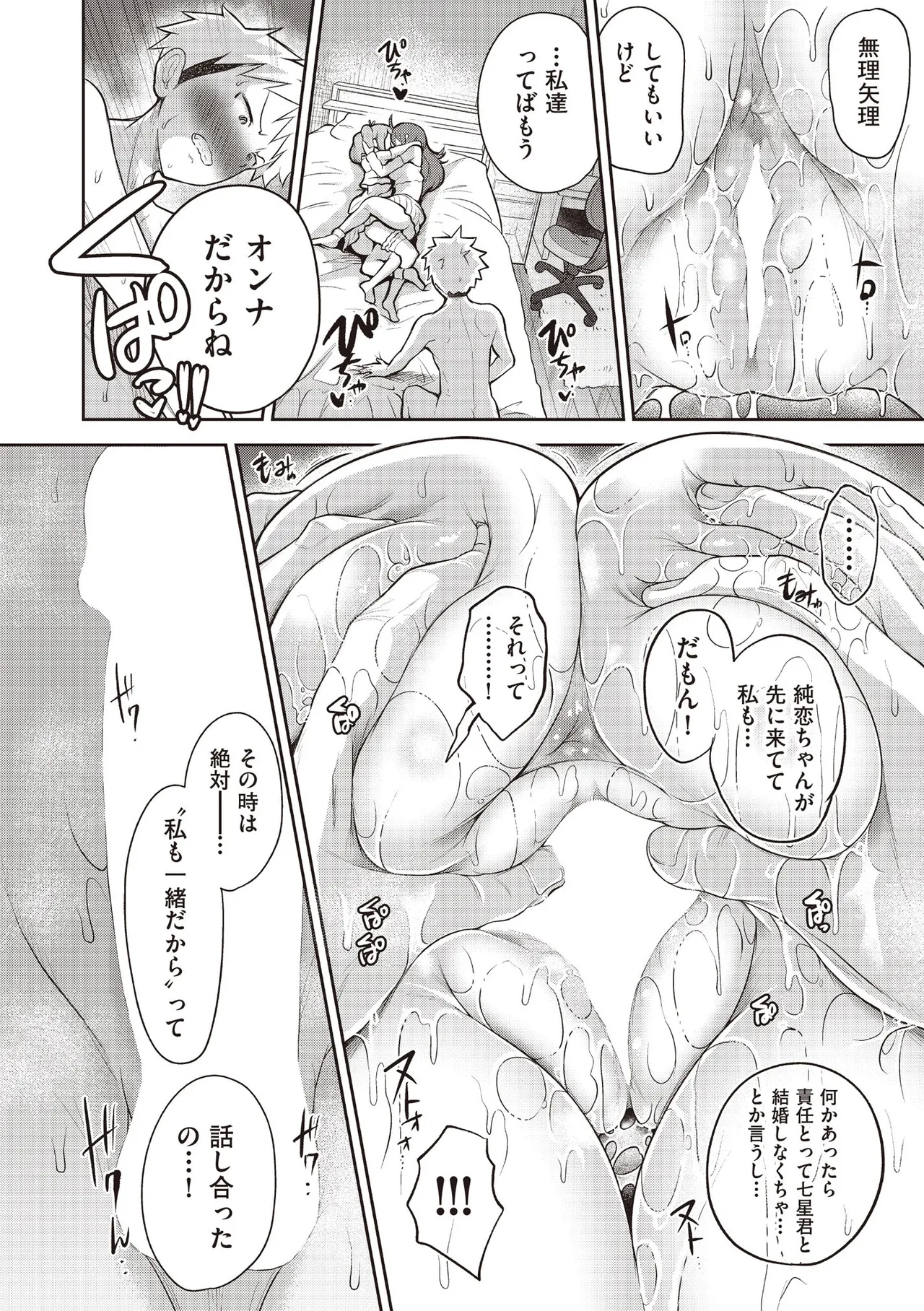 COMIC AUN 2025-08 - Page 150