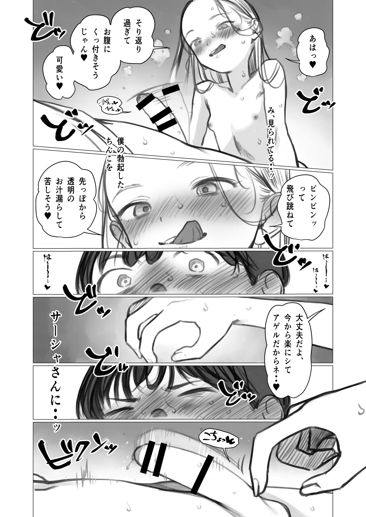 Shishou Hatsutaiken. - Page 14