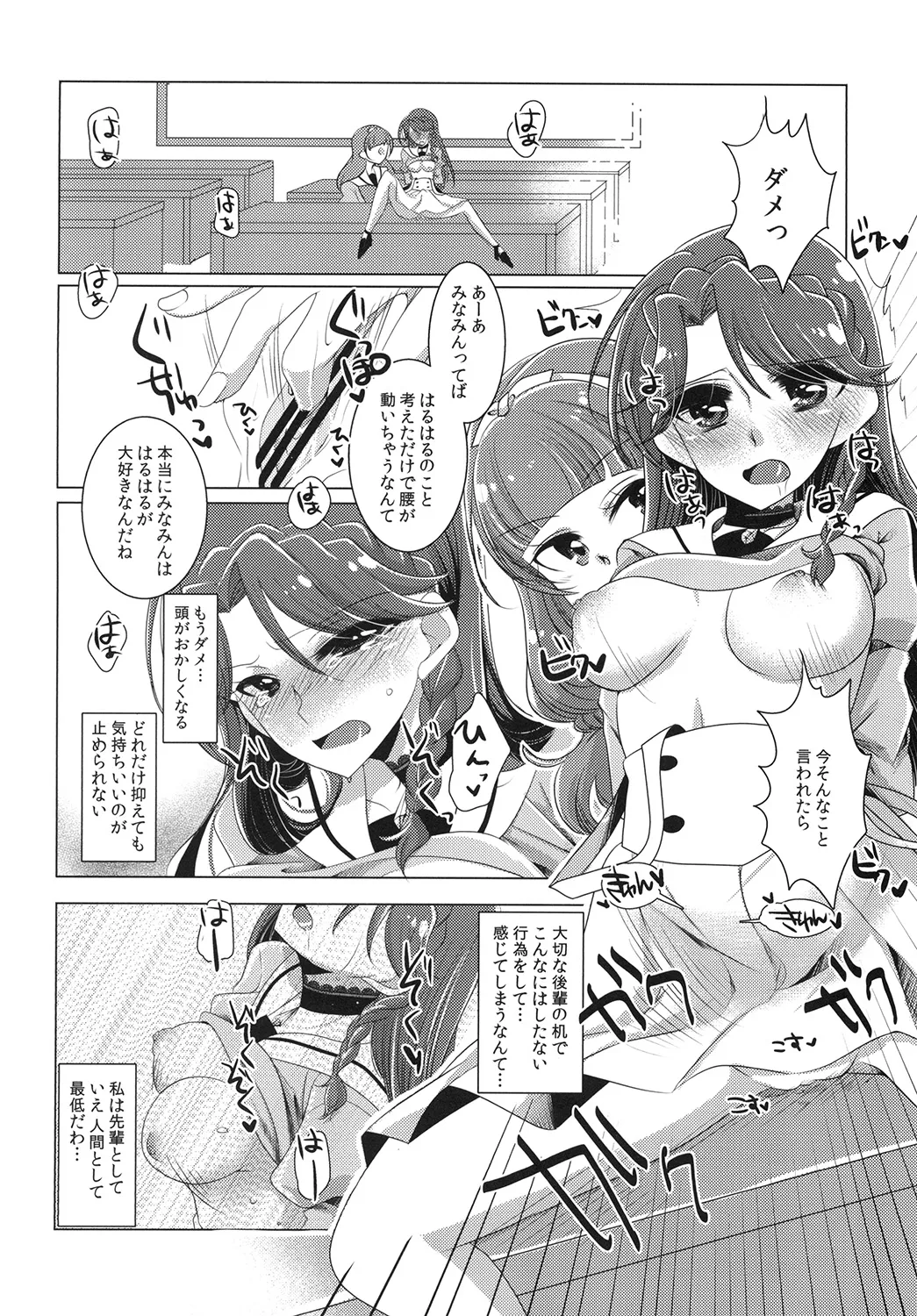 Zettai Zetsumei part 2 page 14 featuring cure mermaid go princess precure parody - kissing group hentai manga - read online free