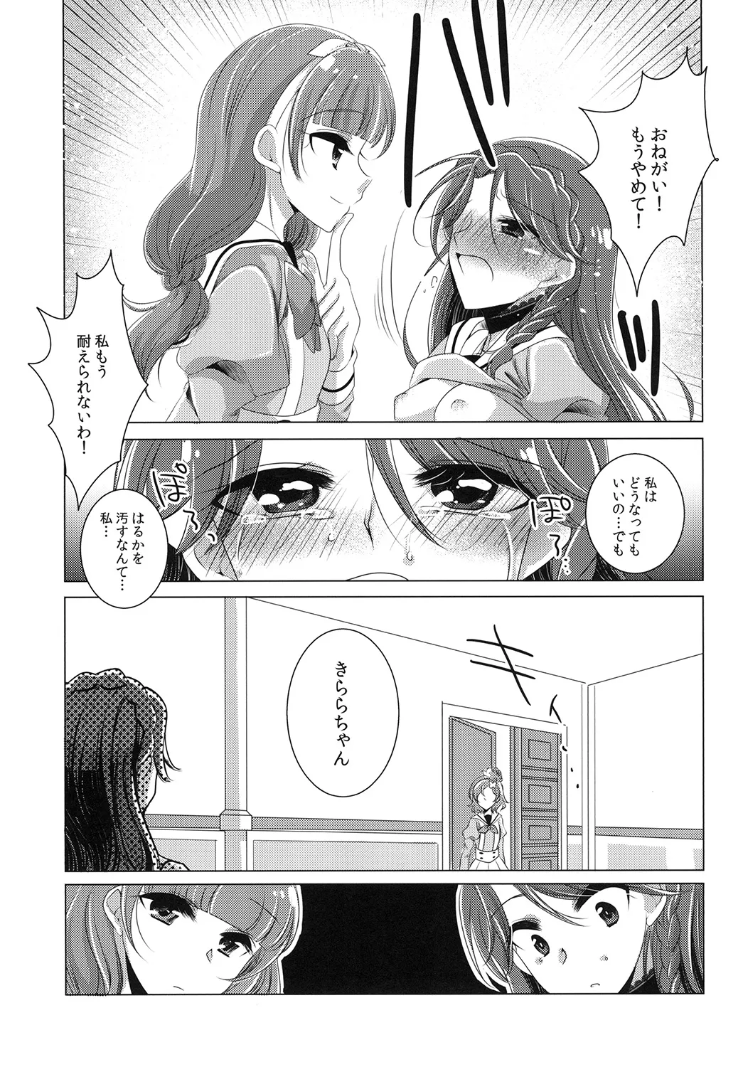Zettai Zetsumei part 2 - Page 17