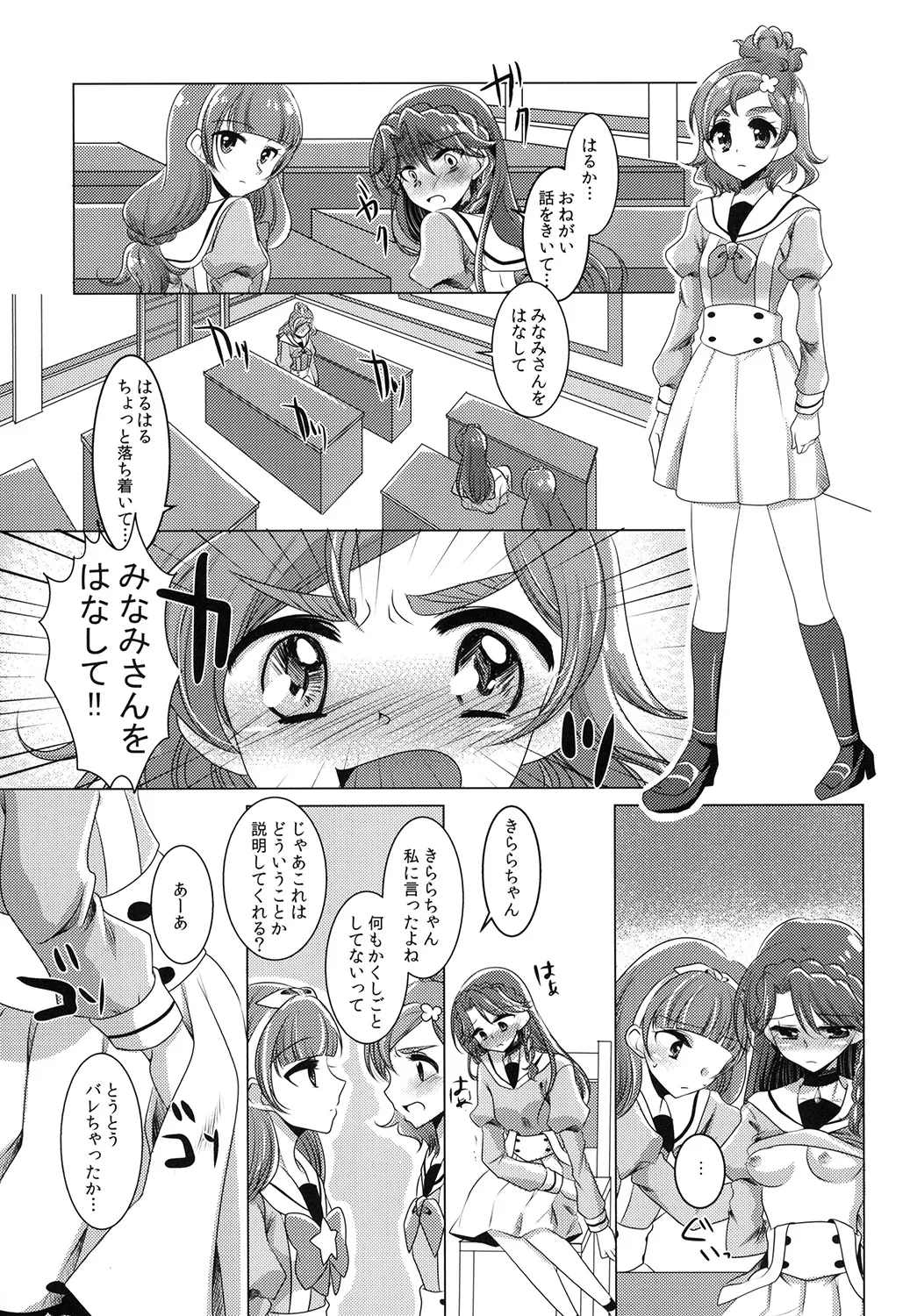 Zettai Zetsumei part 2 page 21 featuring cure mermaid go princess precure parody - kissing group hentai manga - read online free