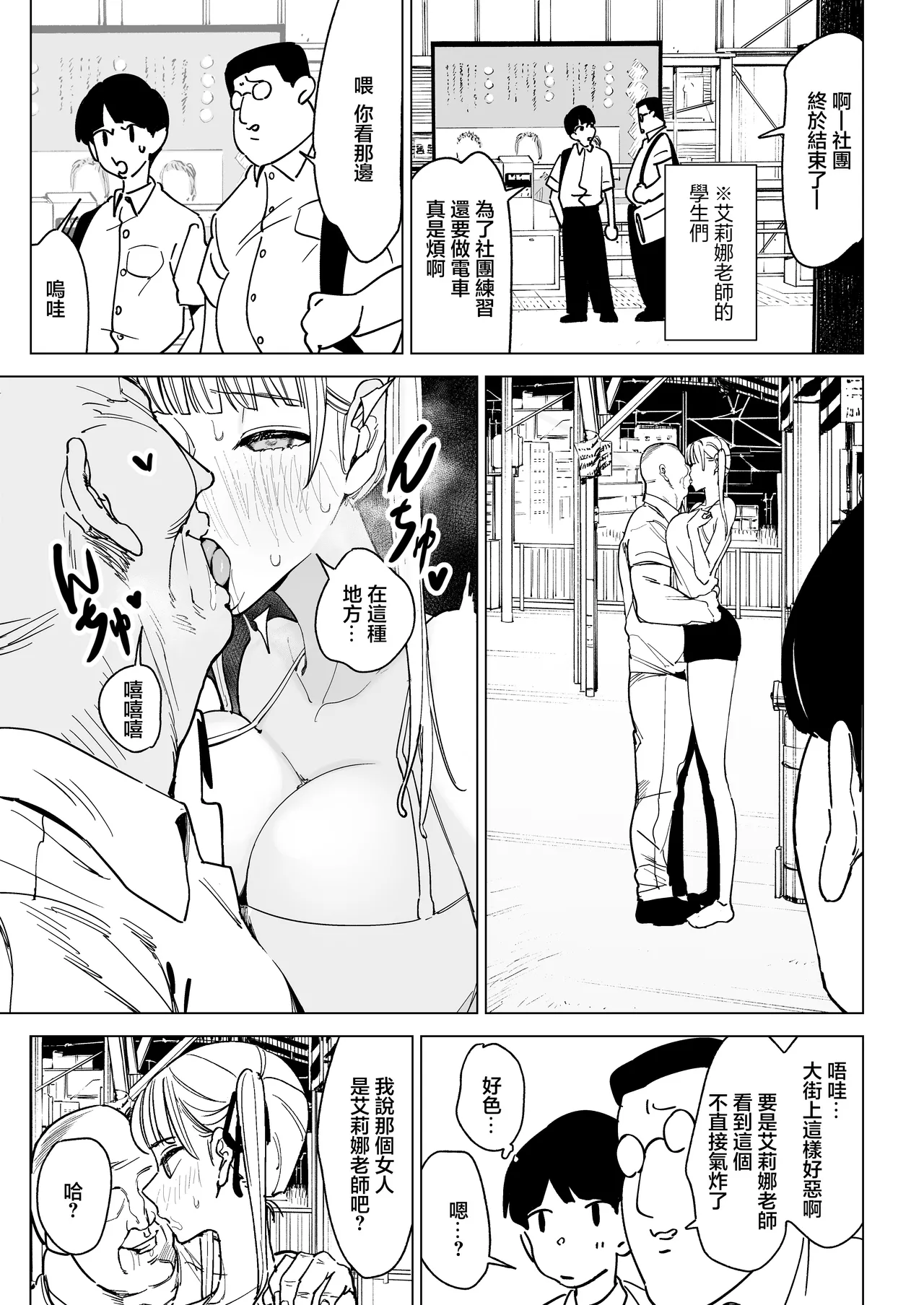 Majime Kyoushi Erina no Himitsu - Page 26