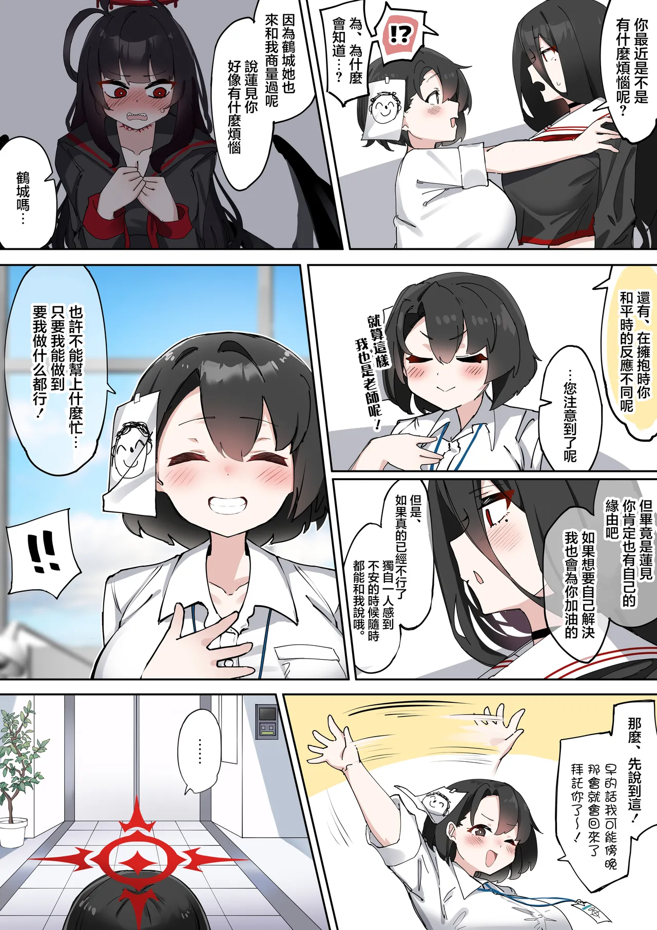 [Zea Lark] Futanari Hasumi-san vs Muttsuri Maso Mesu Ako-chan Manga (Blue Archive) [Chinese] page 9 featuring hasumi hanekawa blue archive parody - big breasts shemale hentai manga - read online free