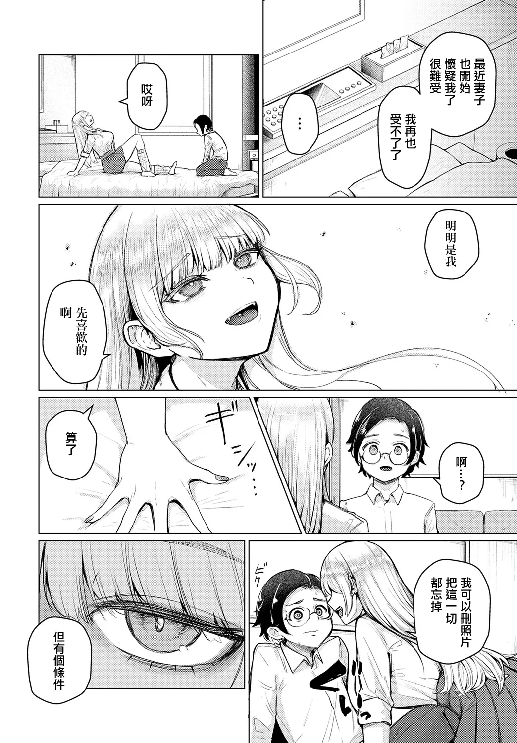 Watashi Senyou Omocha-sensei page 10 - big breasts piercing hentai manga - read online free